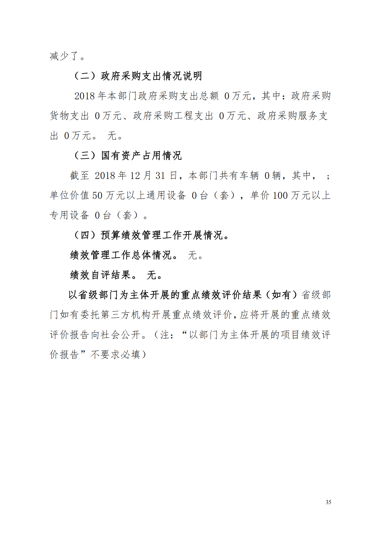 2018年河源江東新區(qū)黨政辦公室部門決算公開_34.png