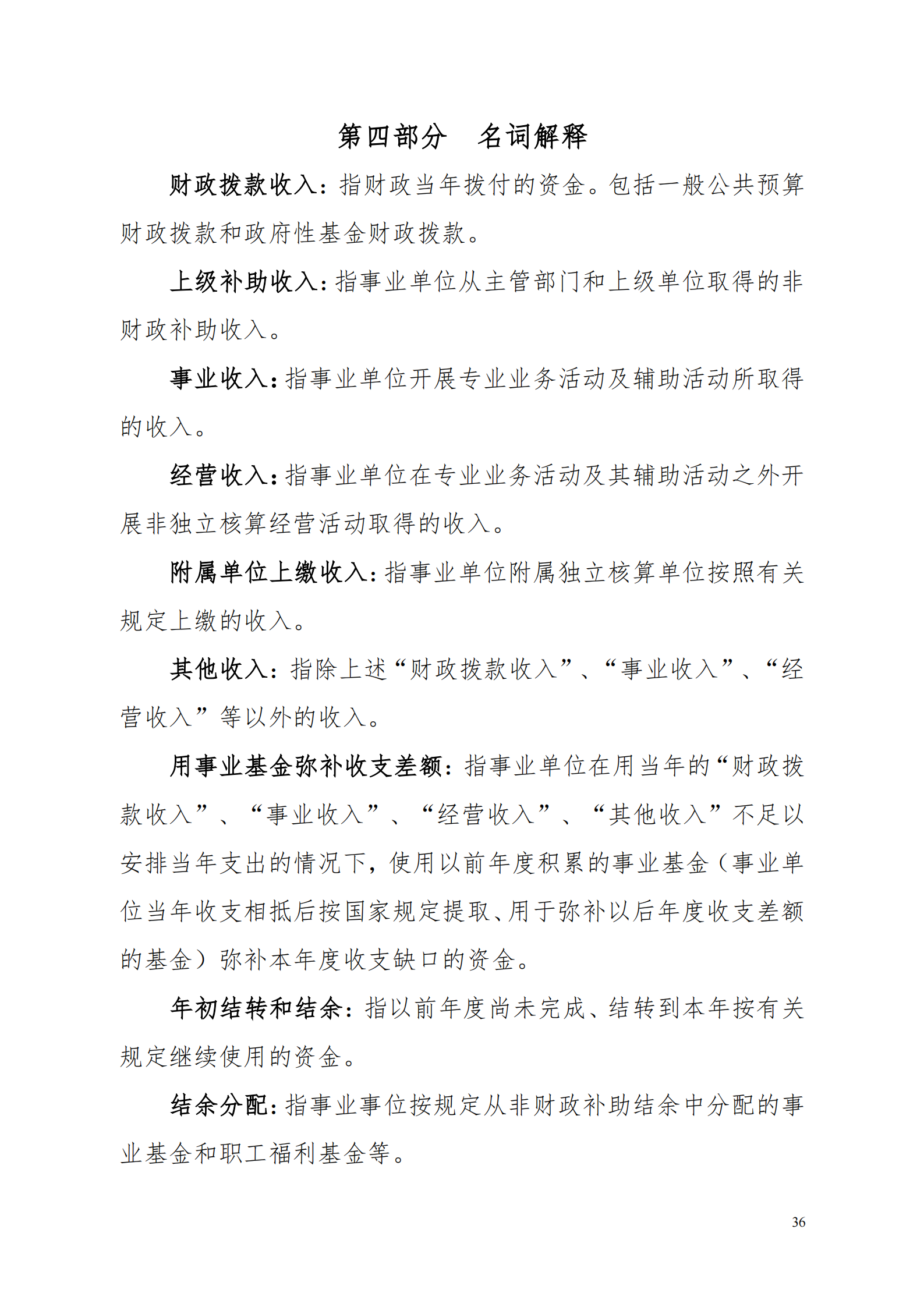 2018年河源江東新區(qū)黨政辦公室部門決算公開_35.png