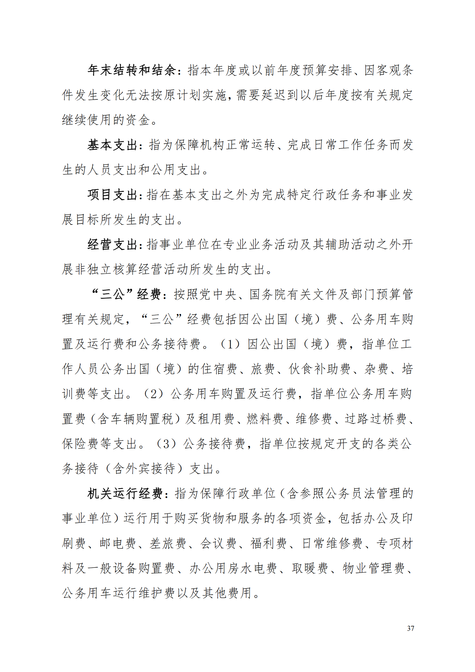 2018年河源江東新區(qū)黨政辦公室部門決算公開_36.png