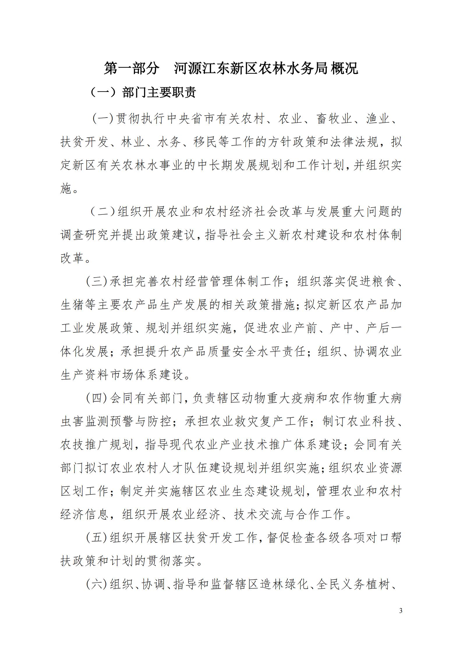 OK-2018年河源江東新區(qū)農(nóng)林水務(wù)局部門決算報(bào)告_02.jpg