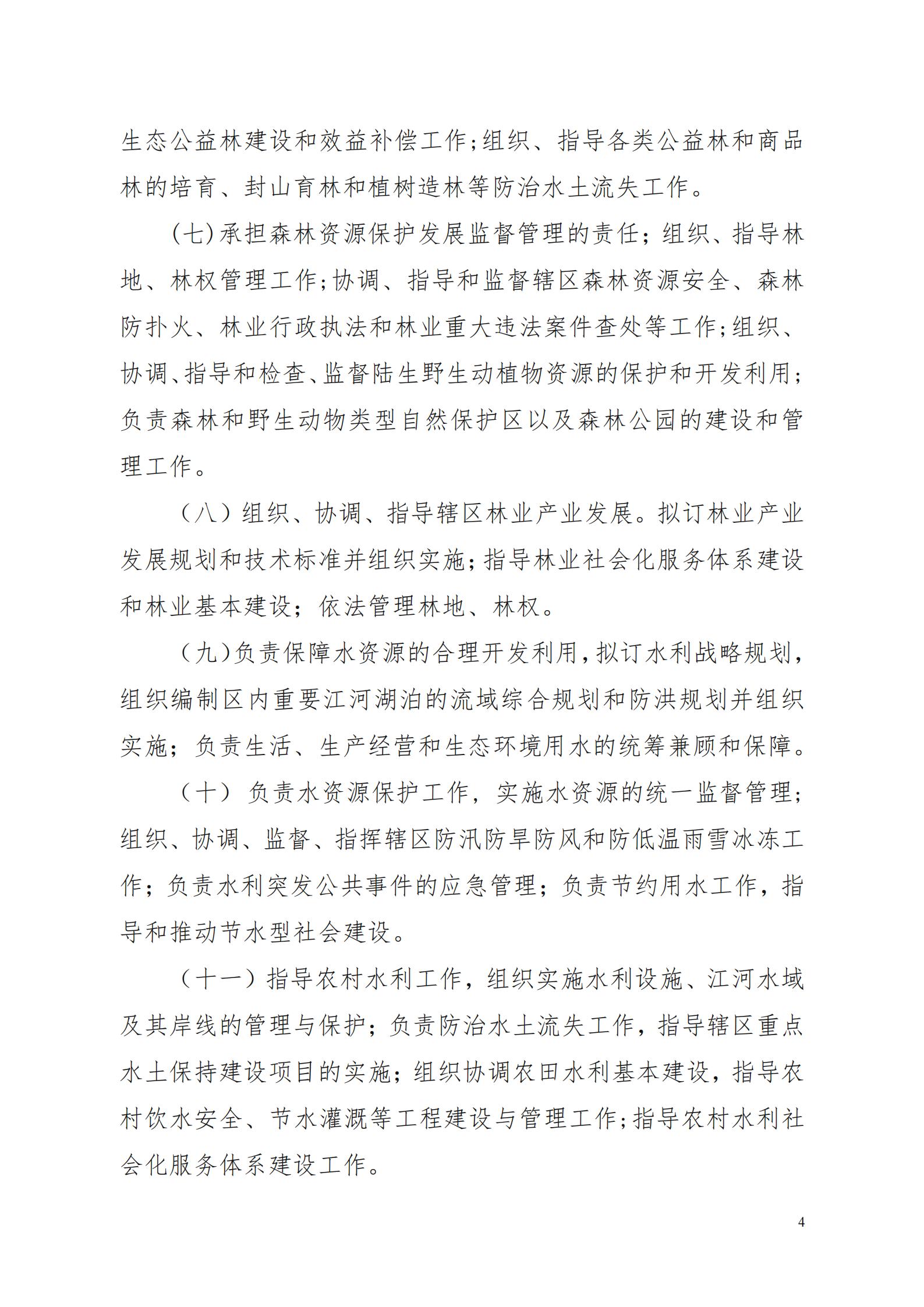 OK-2018年河源江東新區(qū)農(nóng)林水務(wù)局部門決算報(bào)告_03.jpg