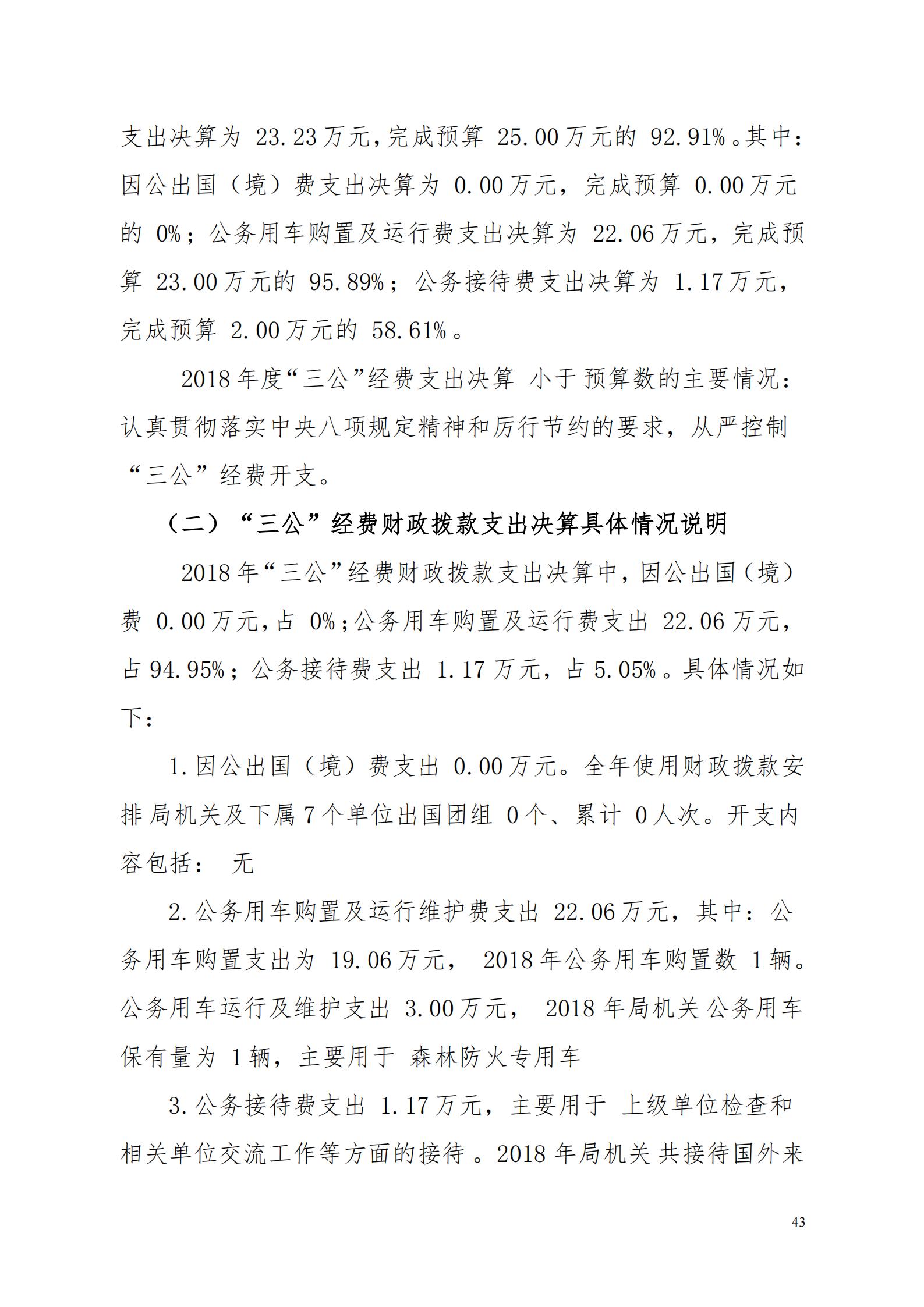 OK-2018年河源江東新區(qū)農(nóng)林水務(wù)局部門決算報(bào)告_42.jpg