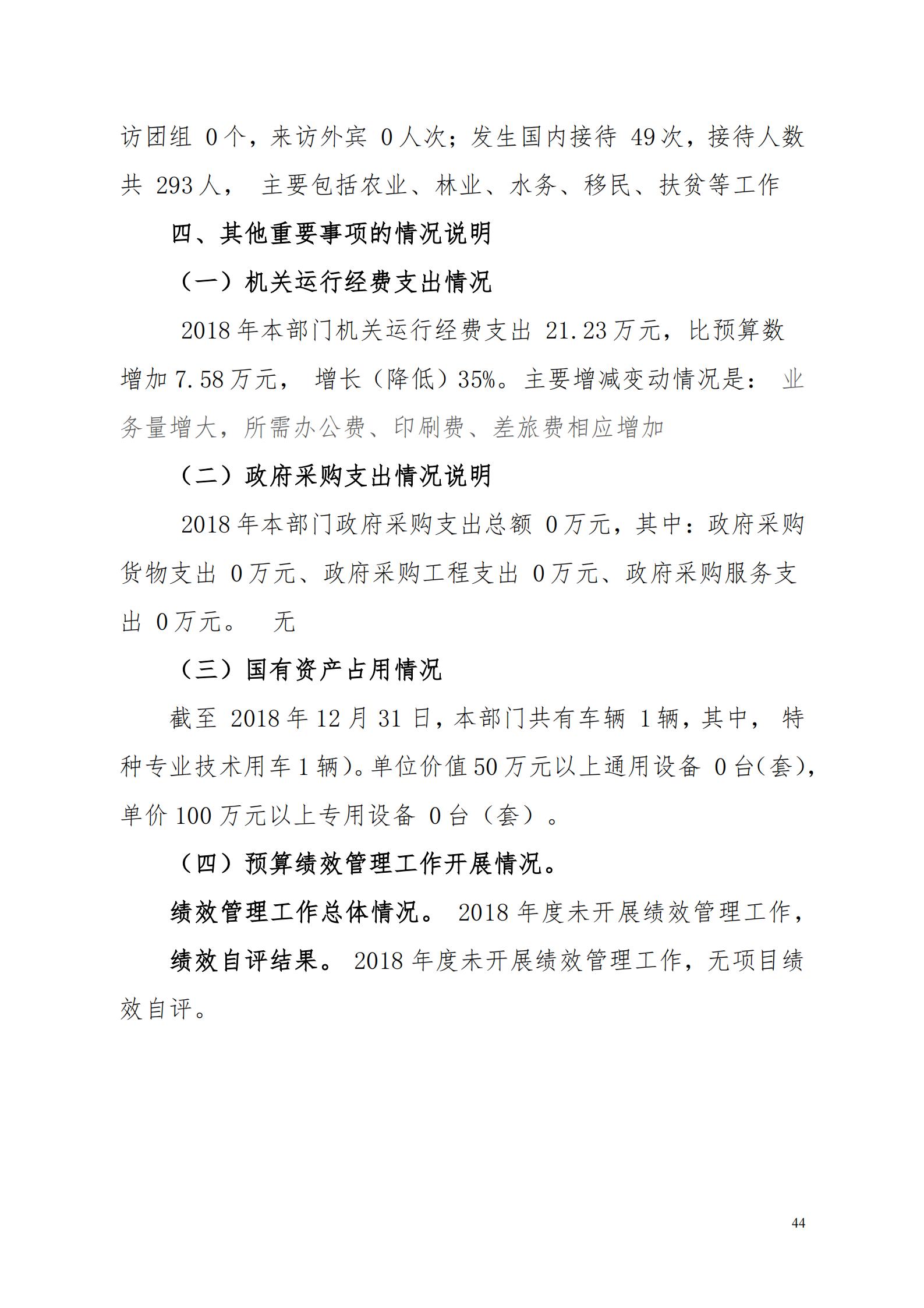 OK-2018年河源江東新區(qū)農(nóng)林水務(wù)局部門決算報(bào)告_43.jpg