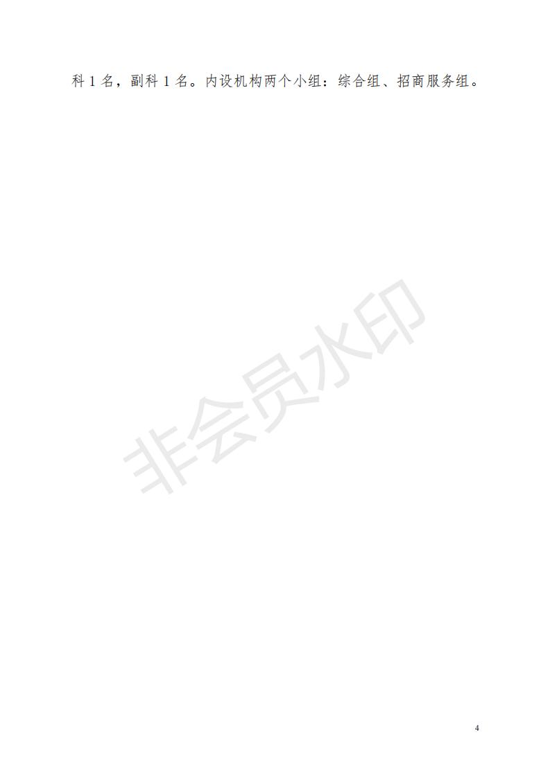 2018年投資建設(shè)服務(wù)中心部門決算公開_03.jpg
