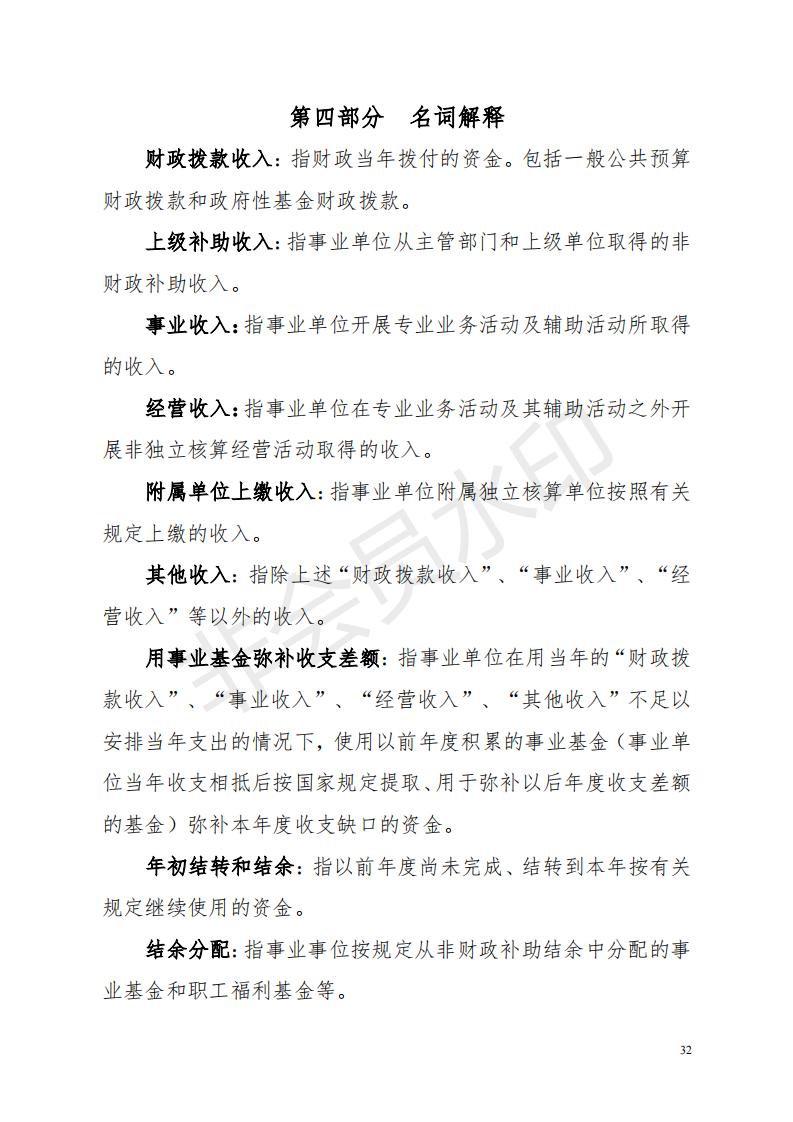 2018年投資建設(shè)服務(wù)中心部門決算公開_31.jpg