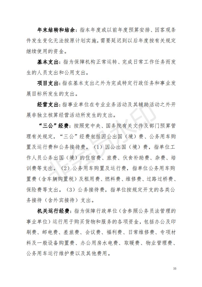 2018年投資建設(shè)服務(wù)中心部門決算公開_32.jpg
