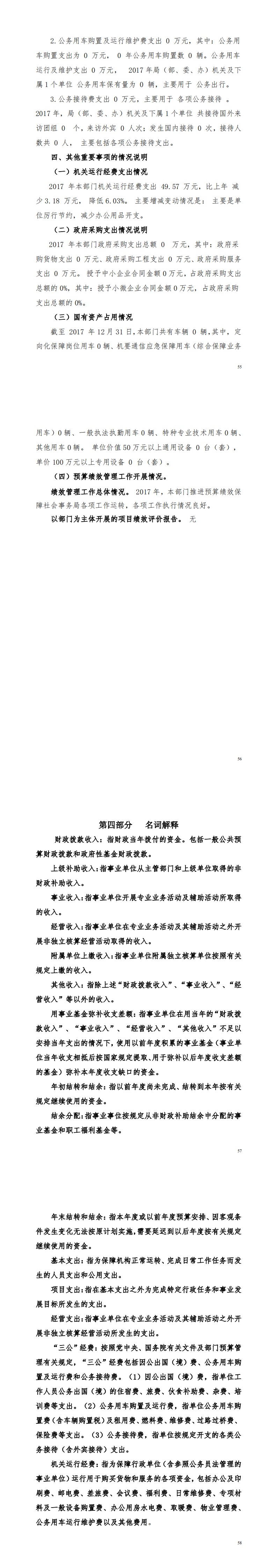 2017年部門決算_2.png