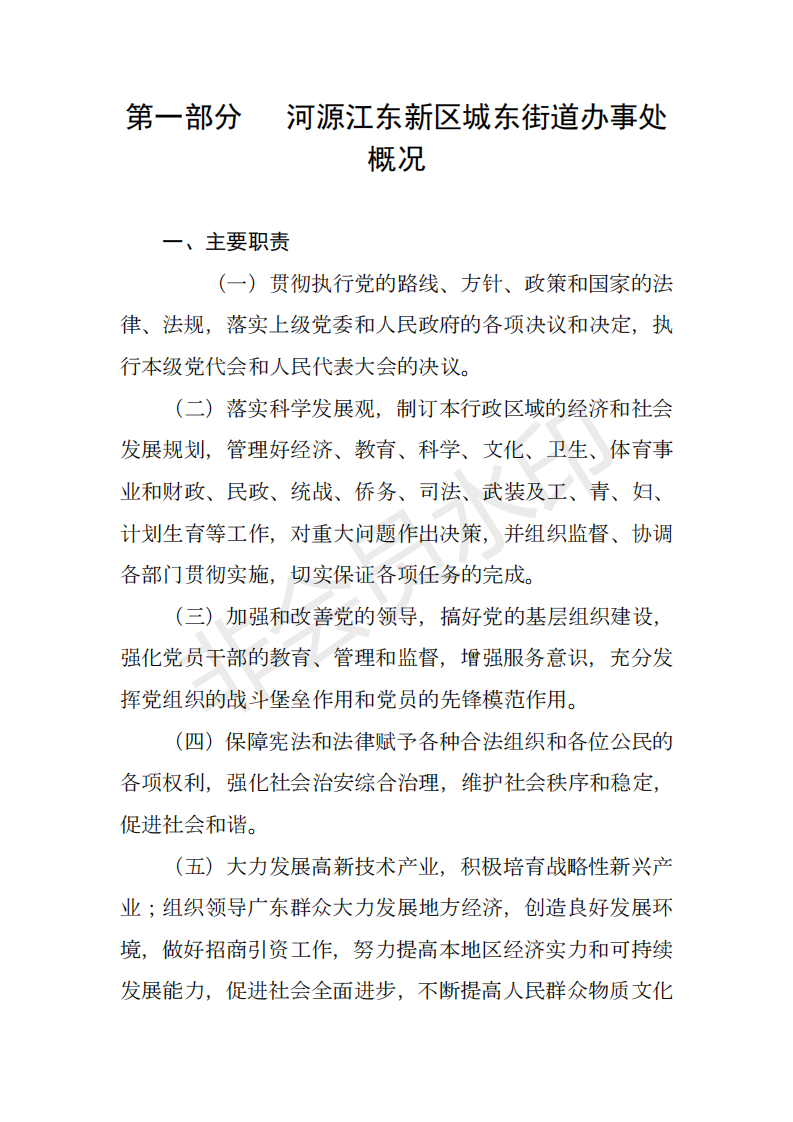 2019年河源江東新區(qū)城東街道辦事處部門預算 (1)_02.png