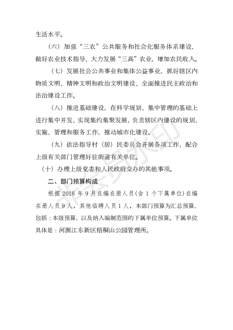 2019年河源江東新區(qū)城東街道辦事處部門預算 (1)_03.png