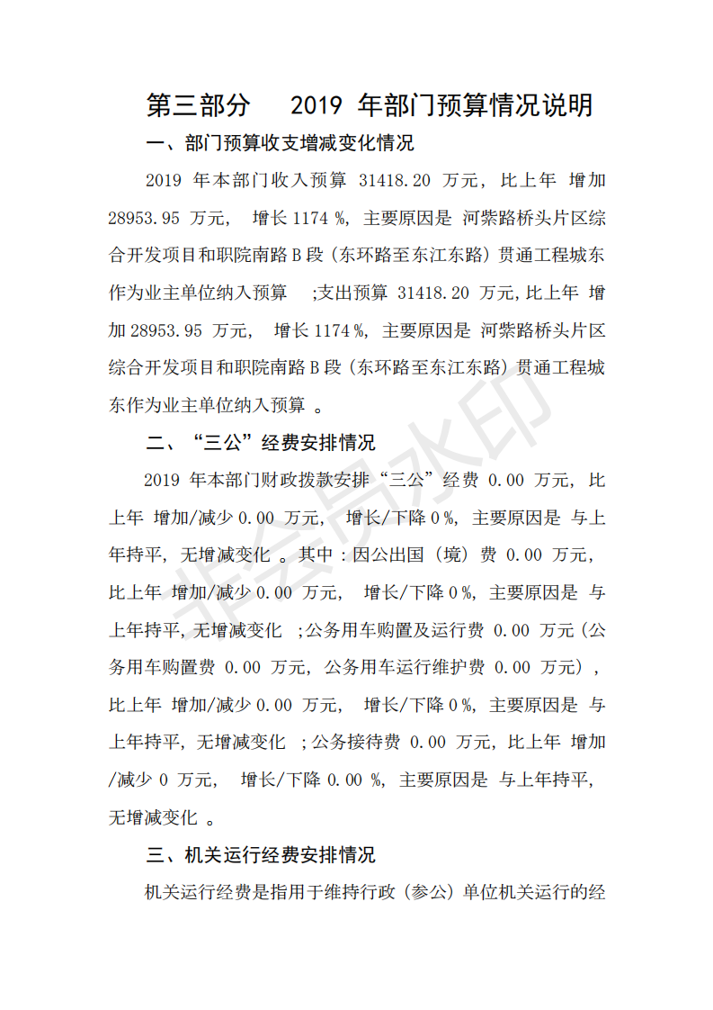 2019年河源江東新區(qū)城東街道辦事處部門預算 (1)_34.png