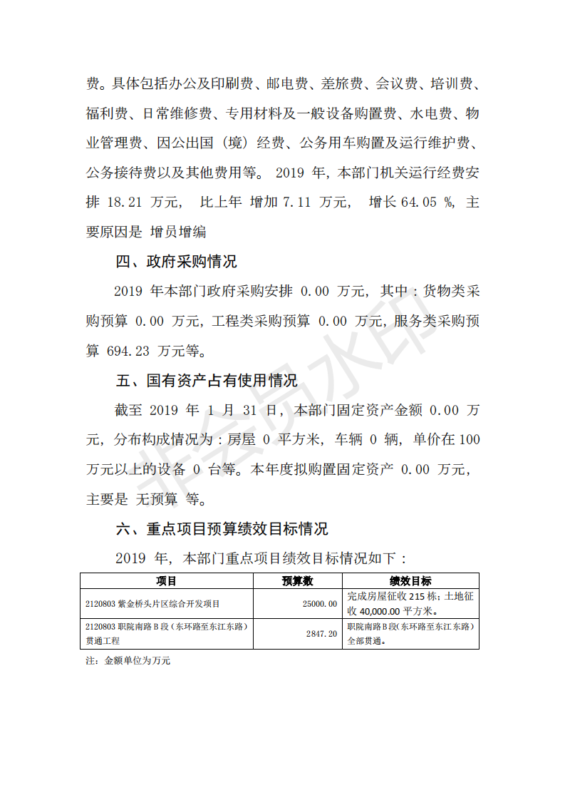 2019年河源江東新區(qū)城東街道辦事處部門預算 (1)_35.png