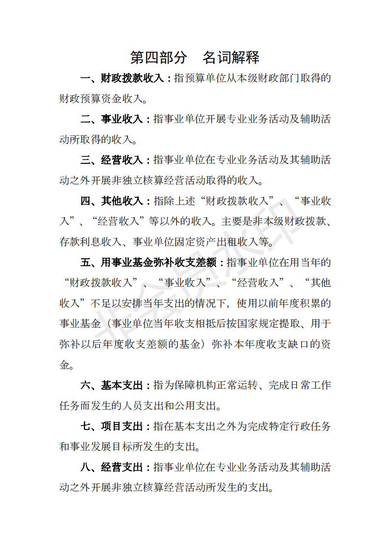 2019年河源江東新區(qū)城東街道辦事處部門預算 (1)_36.png