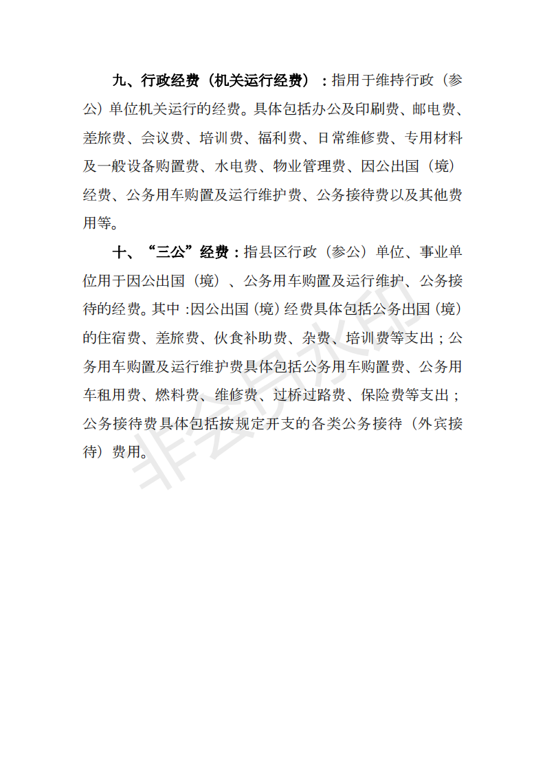 2019年河源江東新區(qū)城東街道辦事處部門預算 (1)_37.png