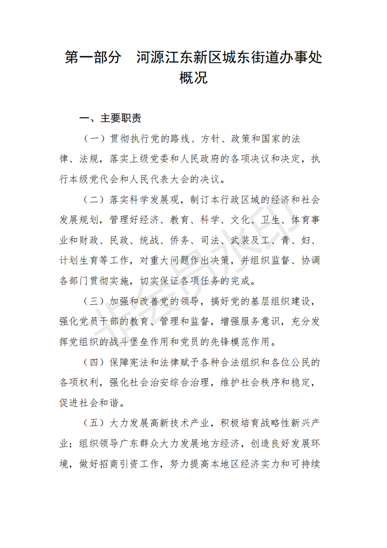 2020年河源江東新區(qū)城東街道辦事處部門預(yù)算_02.png