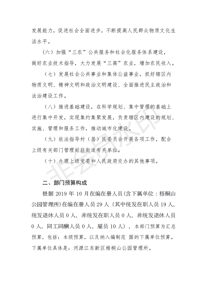 2020年河源江東新區(qū)城東街道辦事處部門預(yù)算_03.png