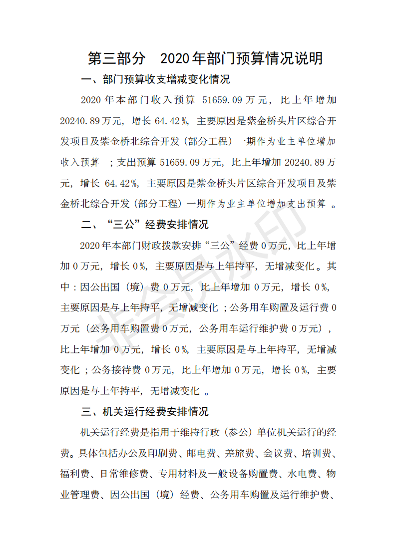 2020年河源江東新區(qū)城東街道辦事處部門預(yù)算_30.png