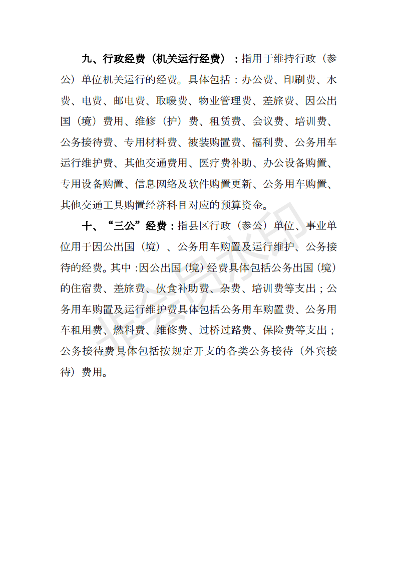2020年河源江東新區(qū)城東街道辦事處部門預(yù)算_33.png