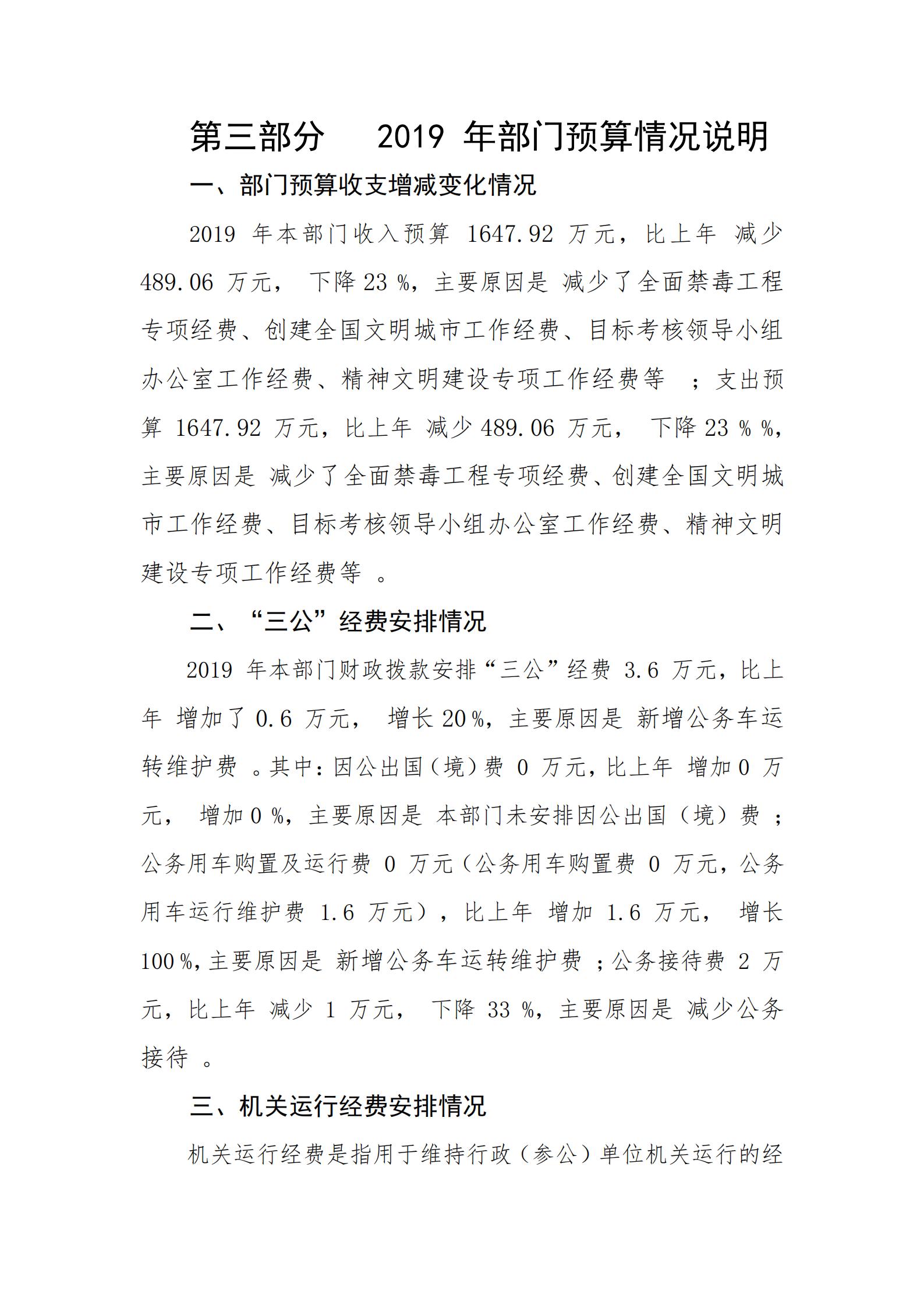 2019年河源江東新區黨政辦公室部門預算公開_27.jpg