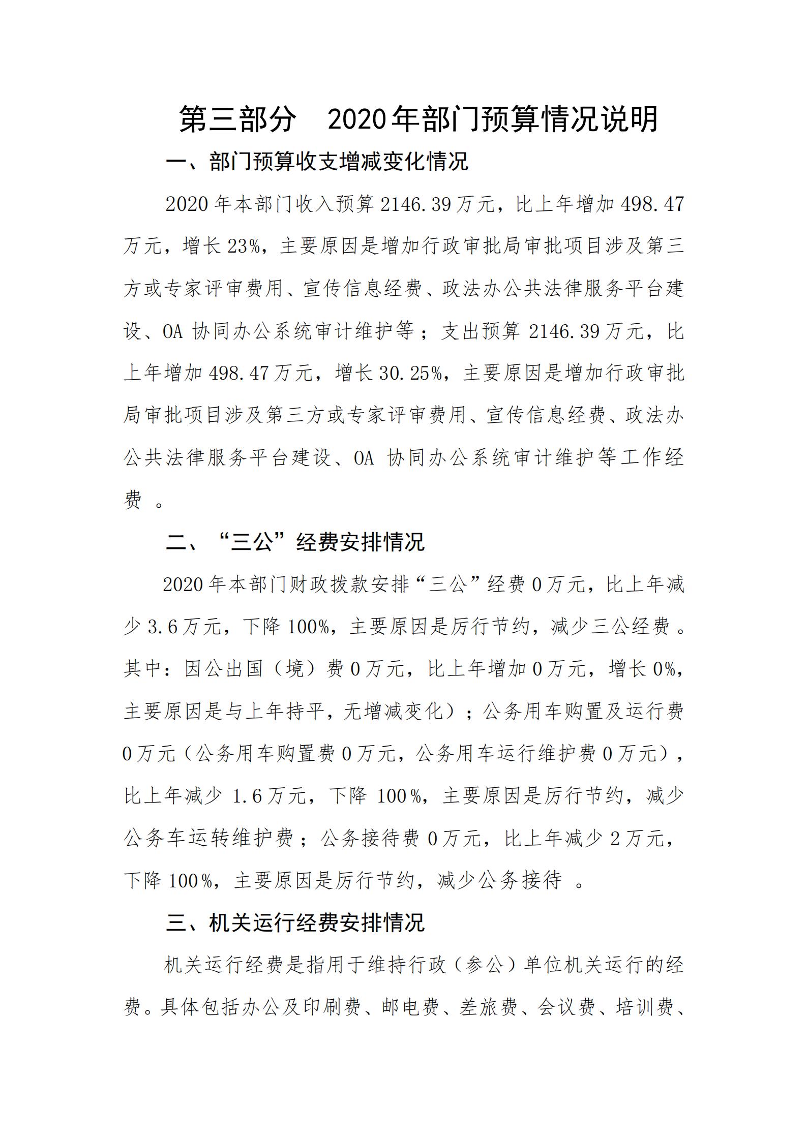 2020年河源江東新區(qū)黨政辦公室部門預(yù)算公開_21.jpg