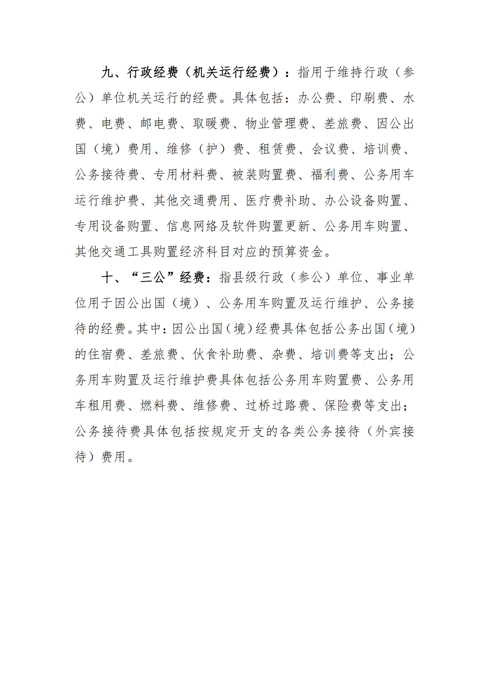 2020年河源江東新區(qū)黨政辦公室部門預(yù)算公開_24.jpg