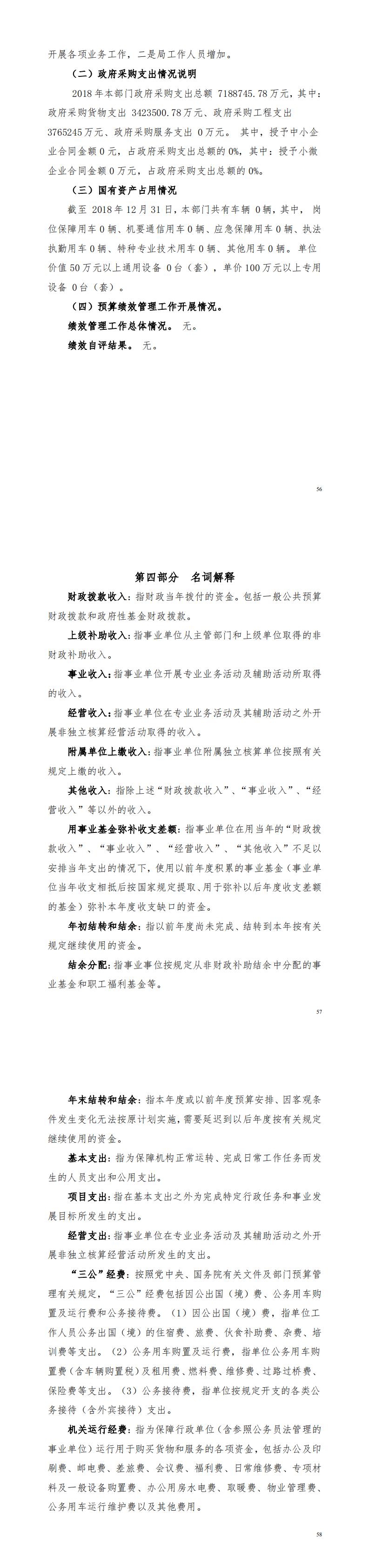 2018年社會事務局部門決算_2.png