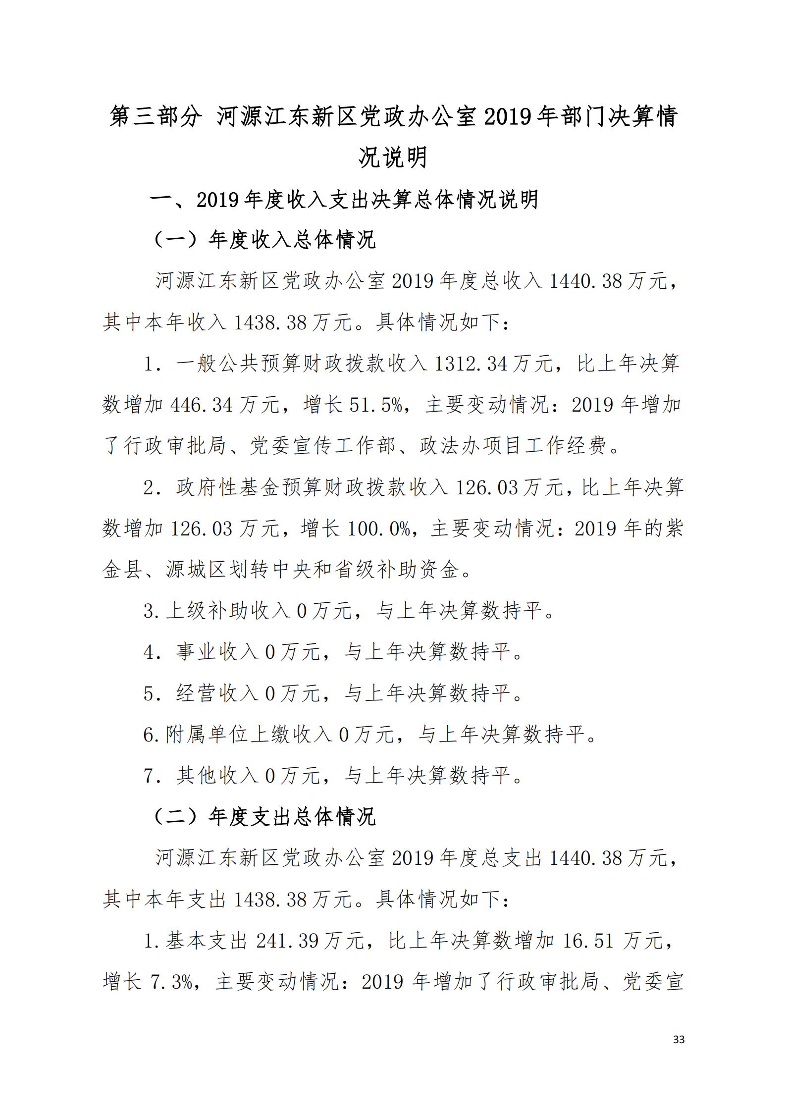 2019年河源江東新區黨政辦公室部門決算公開_32.jpg