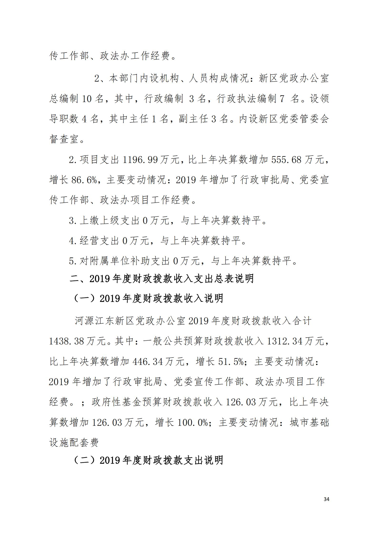2019年河源江東新區黨政辦公室部門決算公開_33.jpg