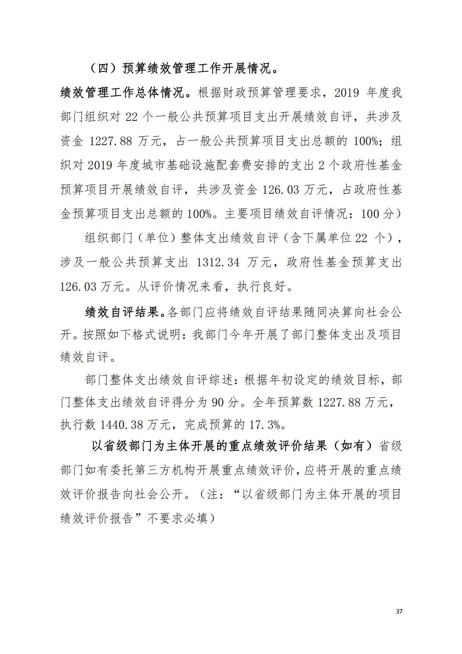 2019年河源江東新區黨政辦公室部門決算公開_36.jpg