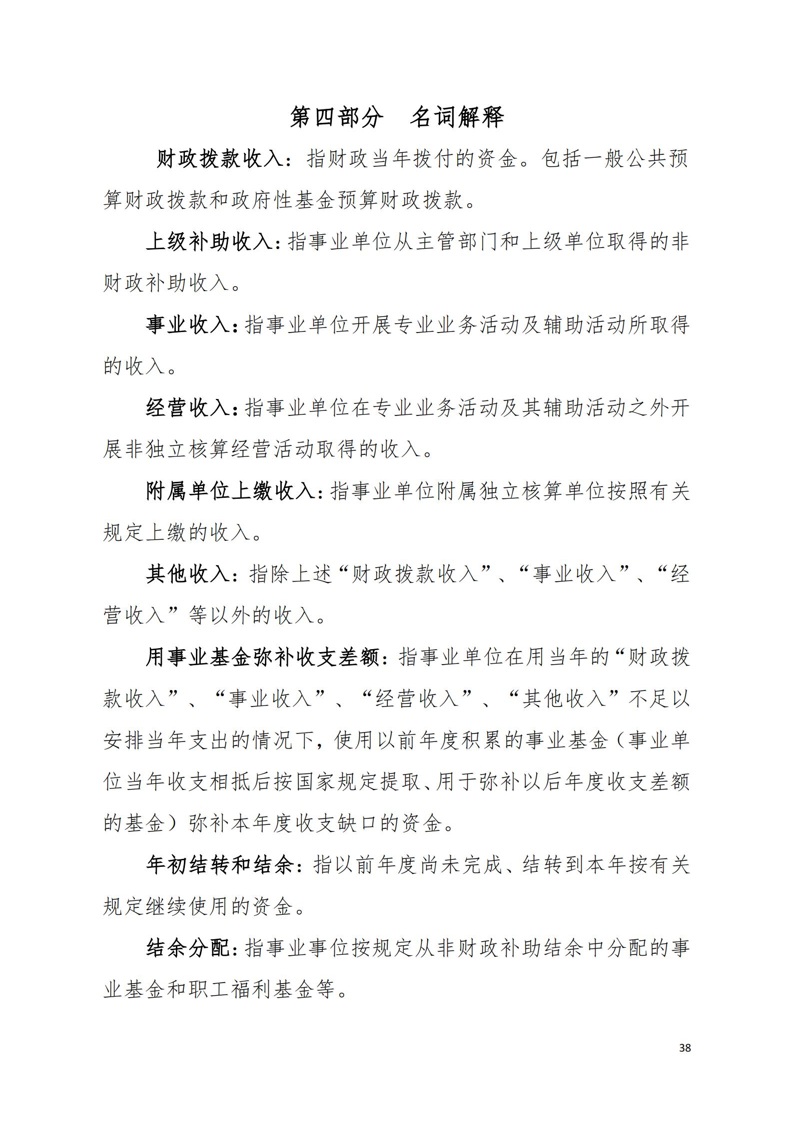 2019年河源江東新區黨政辦公室部門決算公開_37.jpg