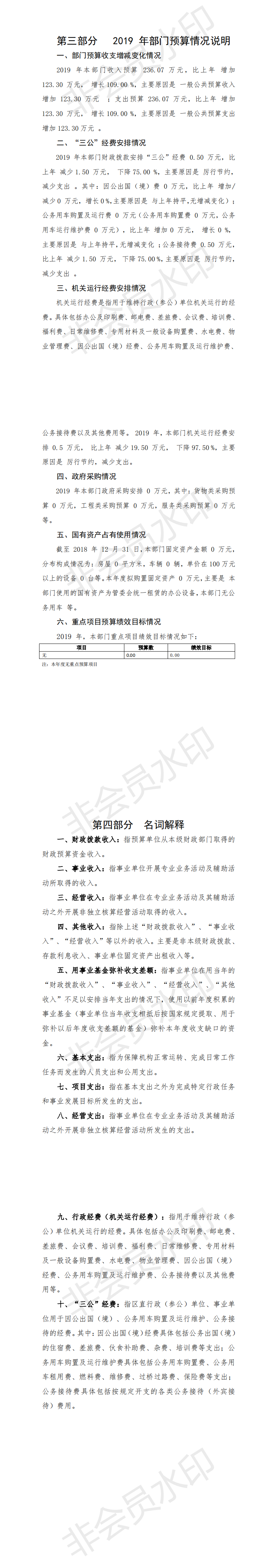 2019年江東新區(qū)后勤服務(wù)中心部門(mén)預(yù)算_1.png