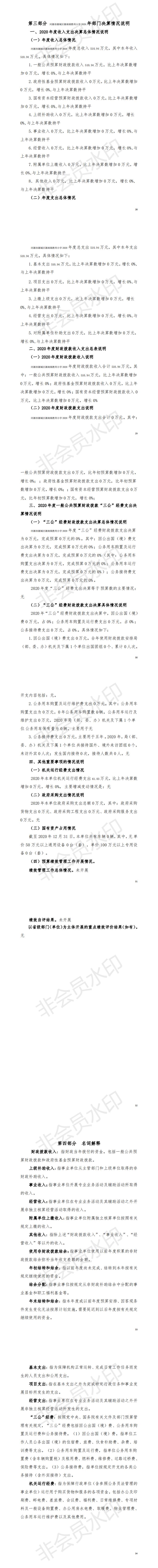 2020年河源市源城區(qū)源南鎮(zhèn)勝利小學(xué)部門決算_01.jpg