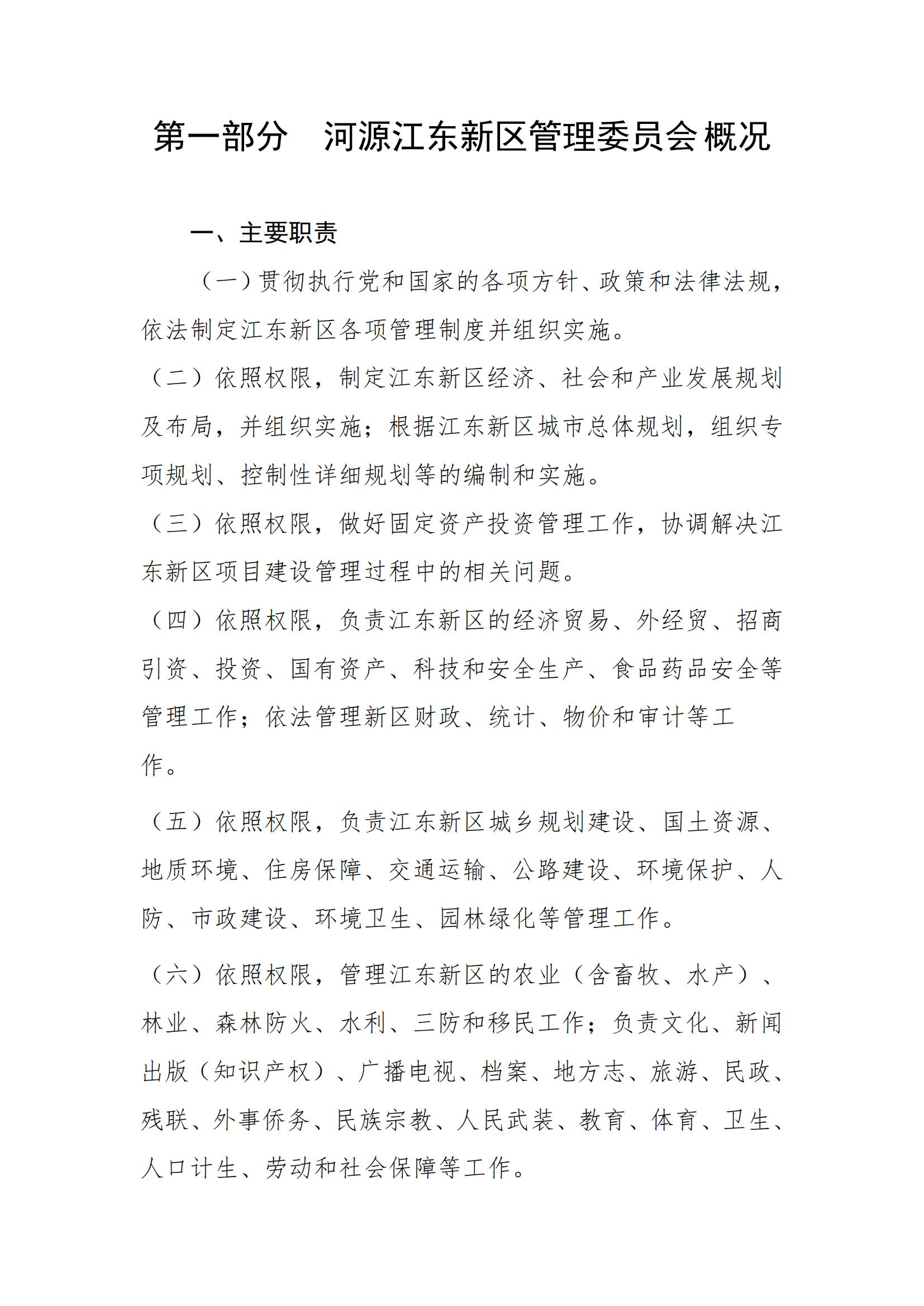 2020年441690_2部門預算_02.jpg