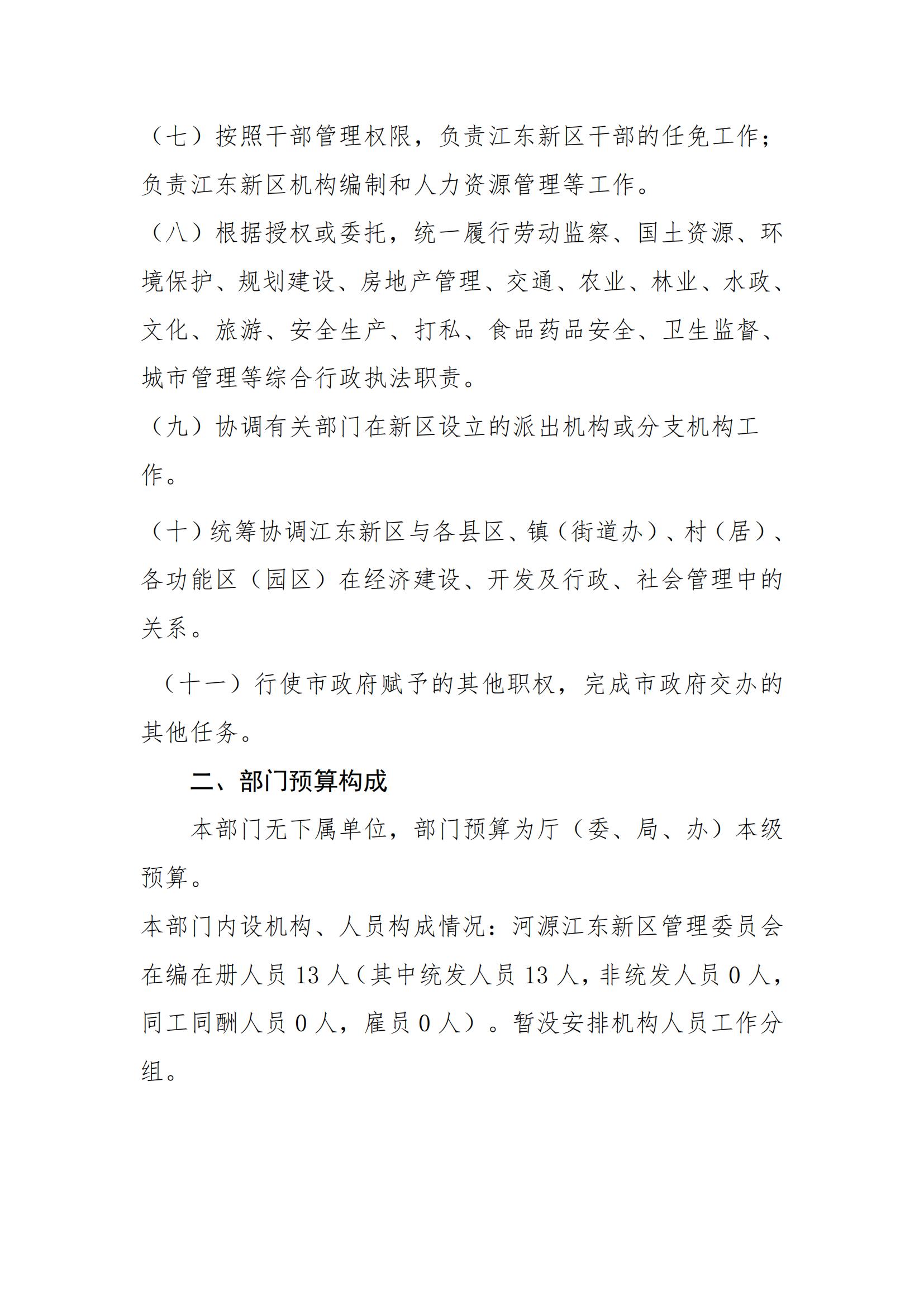 2020年441690_2部門預算_03.jpg