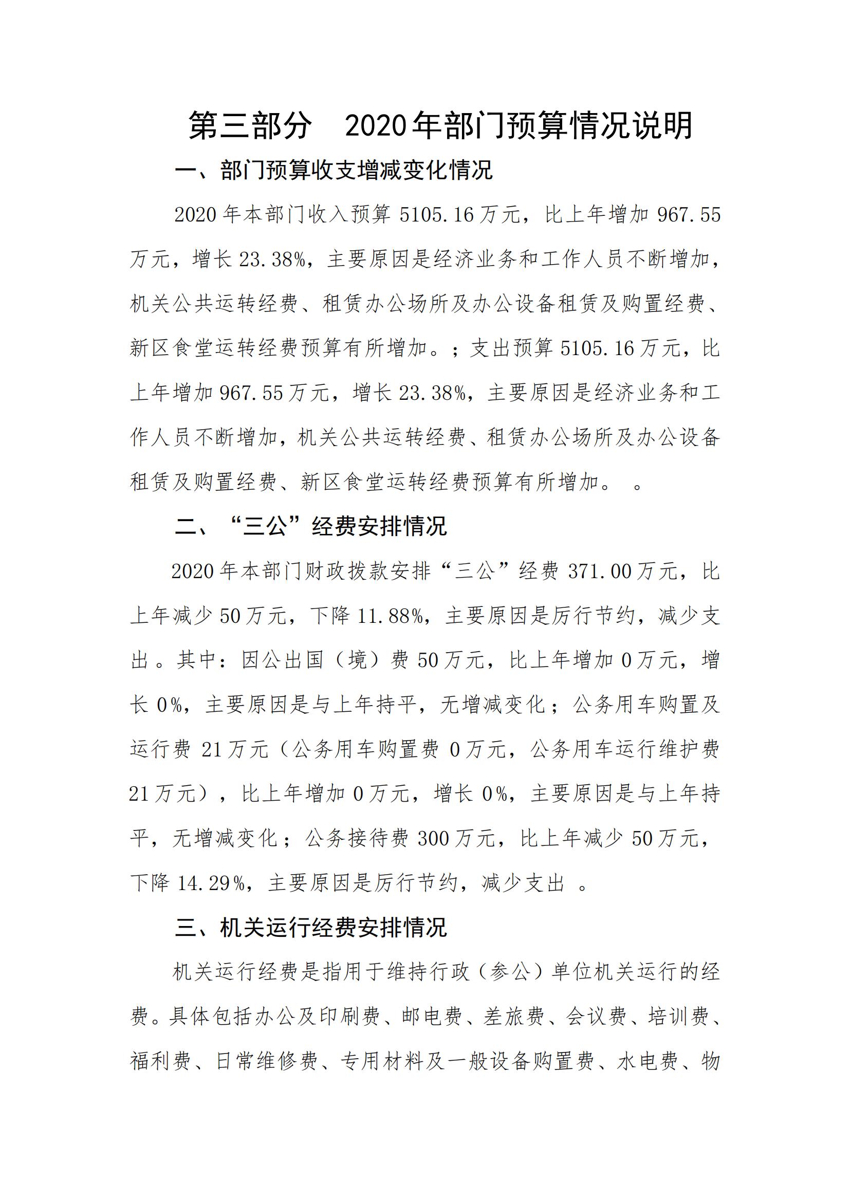 2020年441690_2部門預算_22.jpg