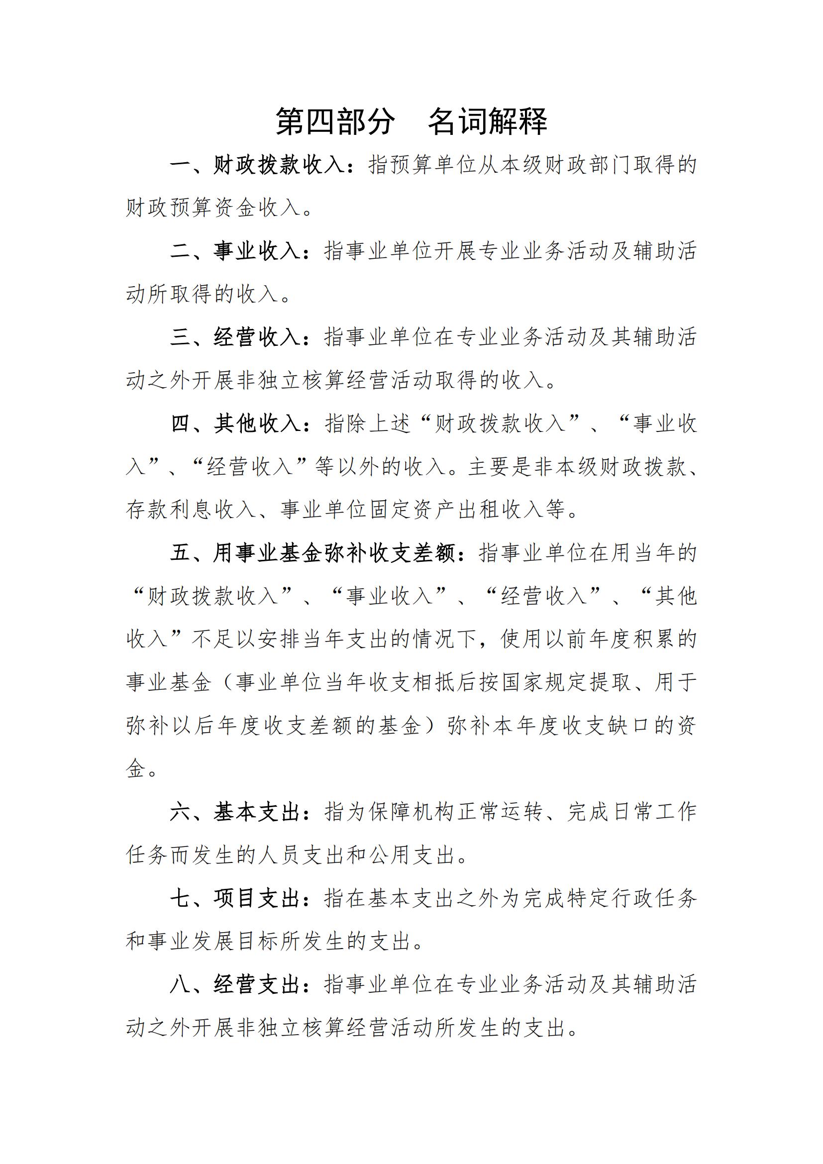 2020年441690_2部門預算_24.jpg
