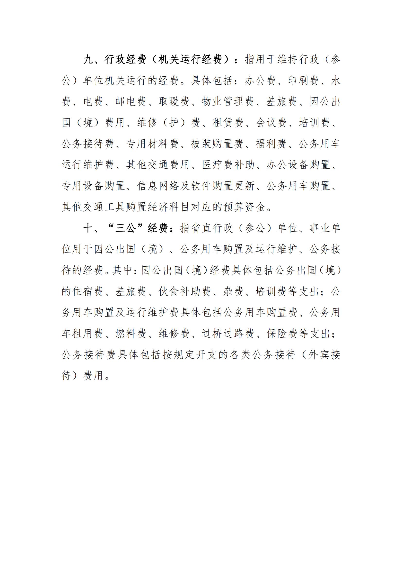2020年441690_2部門預算_25.jpg