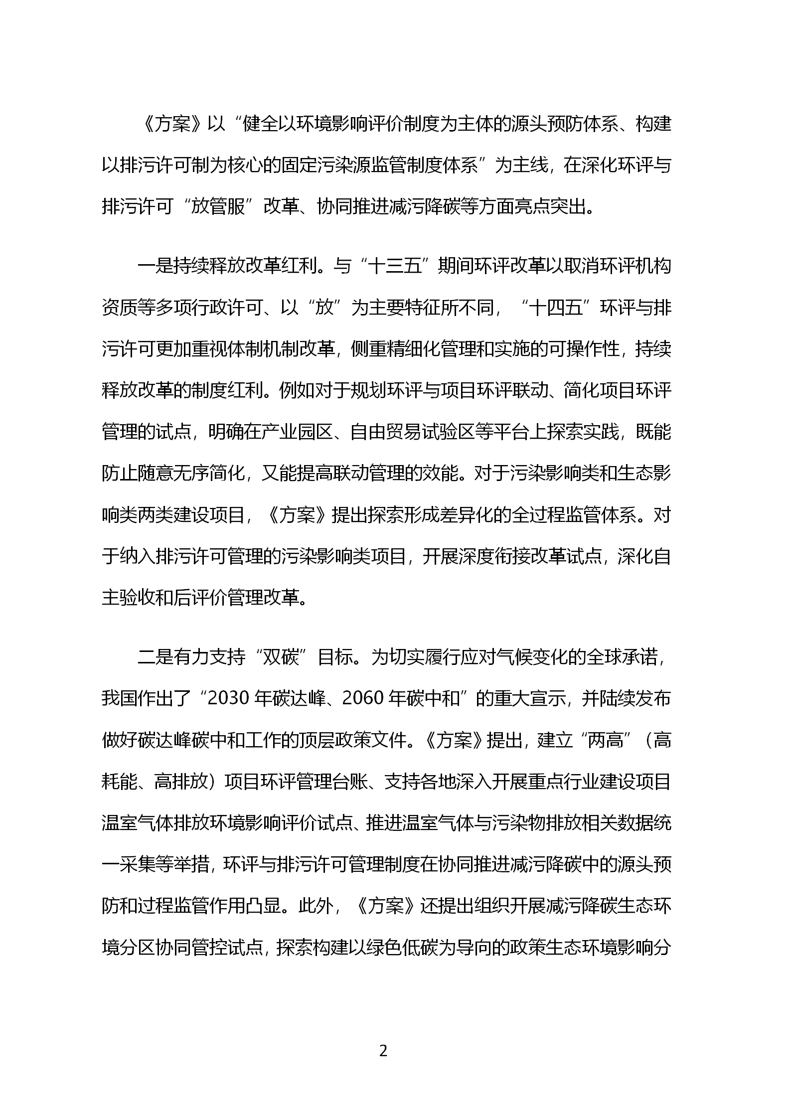 專家解讀丨深入推進“十四五”環評與排污許可工作_02.png