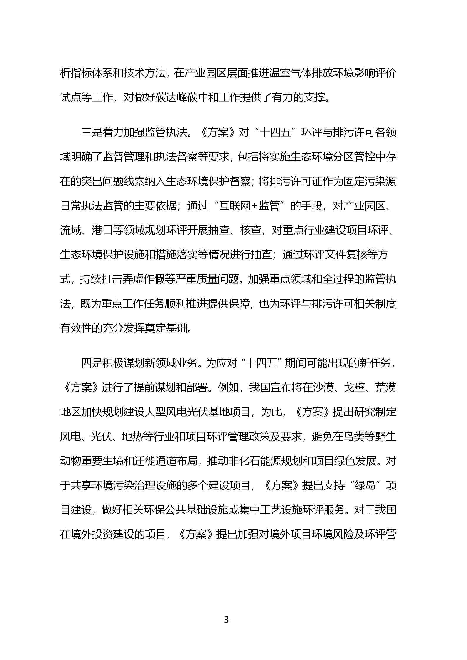 專家解讀丨深入推進“十四五”環評與排污許可工作_03.png