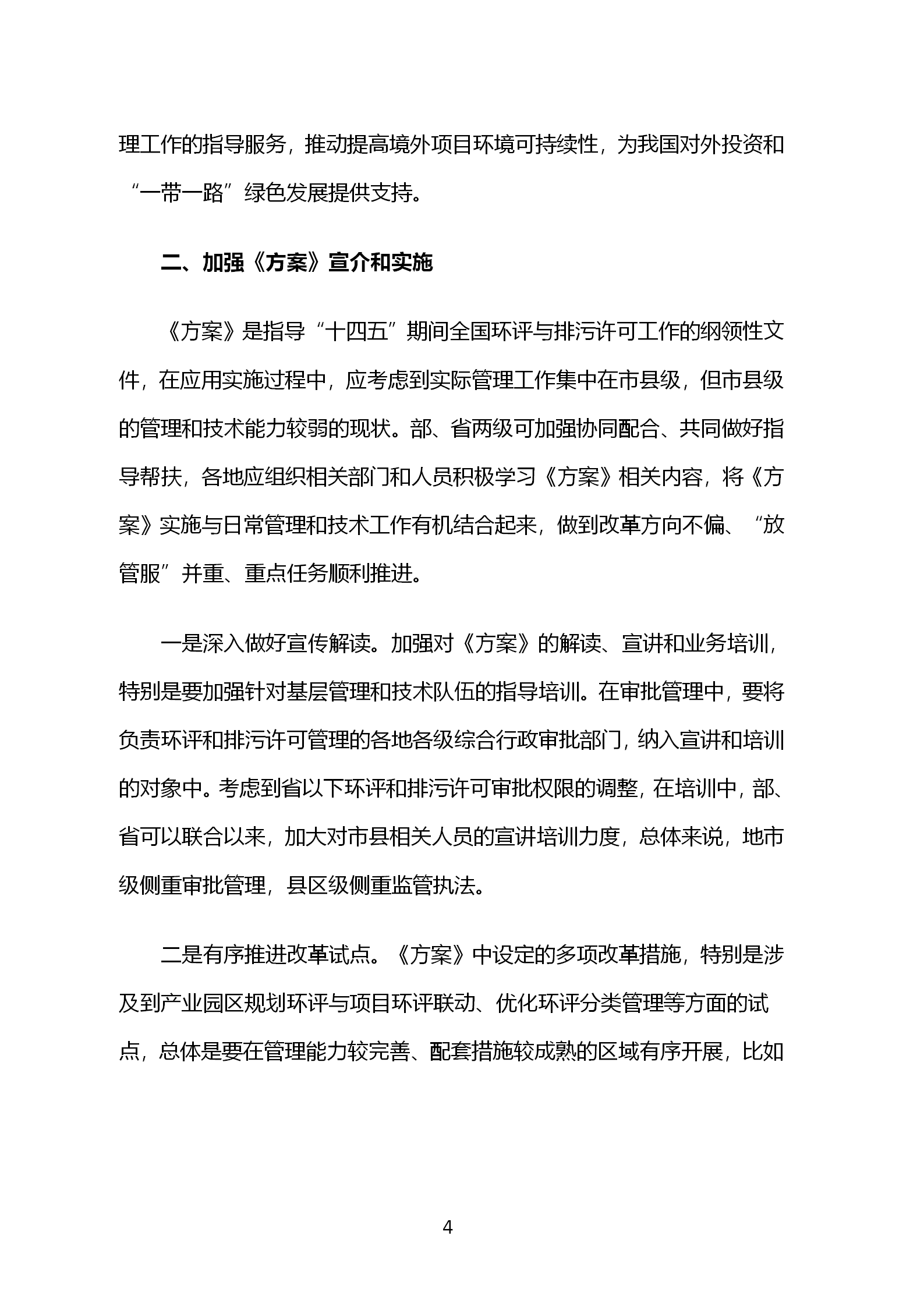 專家解讀丨深入推進“十四五”環評與排污許可工作_04.png