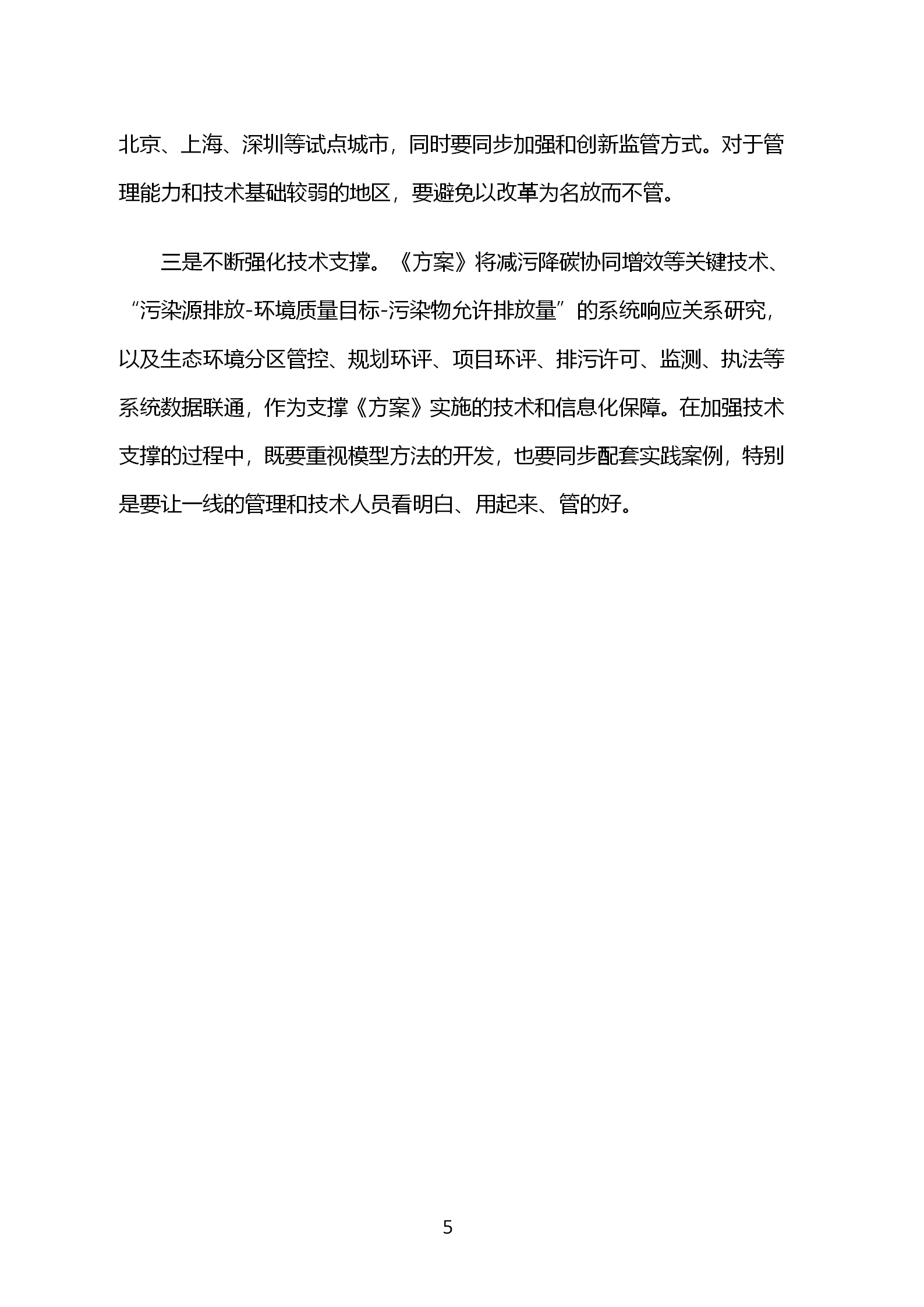 專家解讀丨深入推進“十四五”環評與排污許可工作_05.png