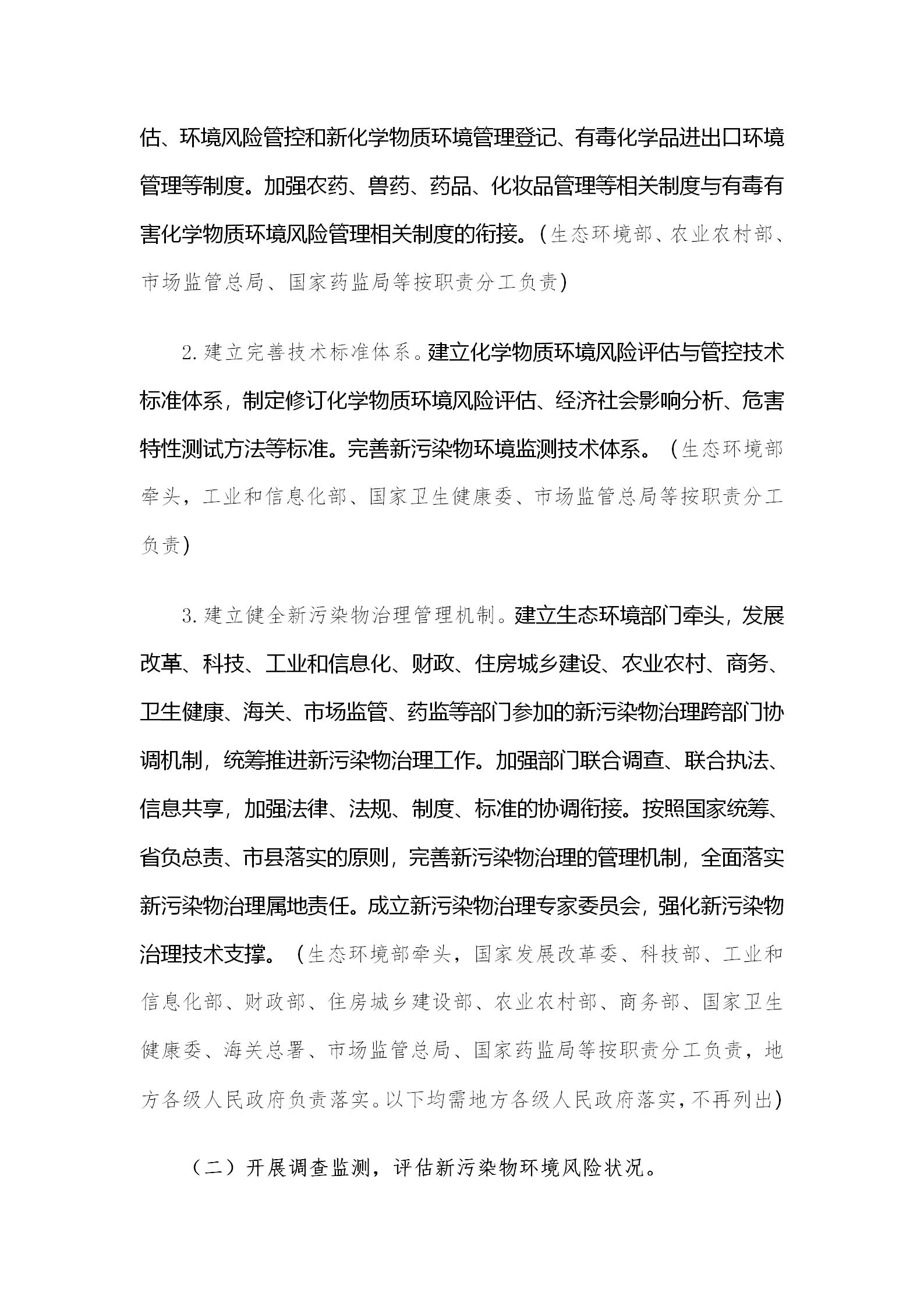 國(guó)務(wù)院辦公廳關(guān)于印發(fā)新污染物治理行動(dòng)方案的通知_04.jpg