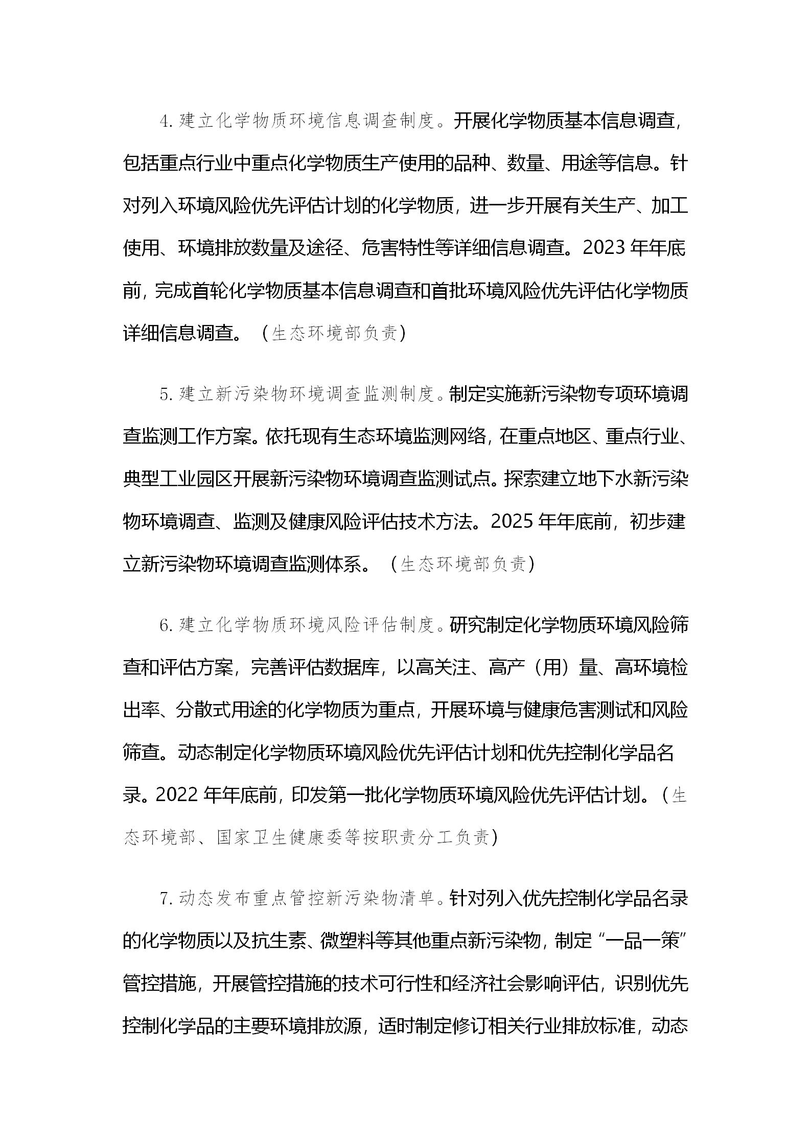 國(guó)務(wù)院辦公廳關(guān)于印發(fā)新污染物治理行動(dòng)方案的通知_05.jpg