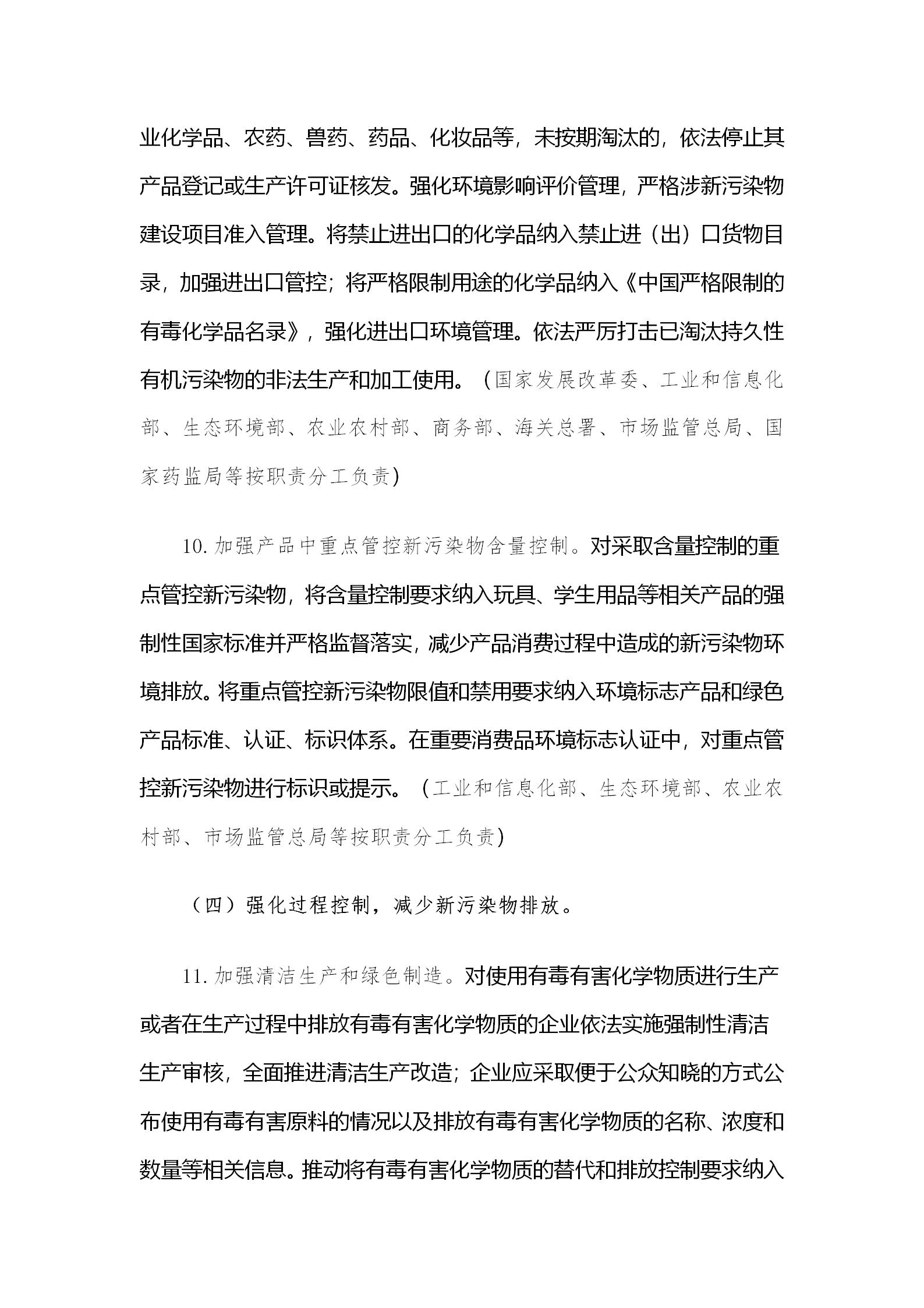 國(guó)務(wù)院辦公廳關(guān)于印發(fā)新污染物治理行動(dòng)方案的通知_07.jpg