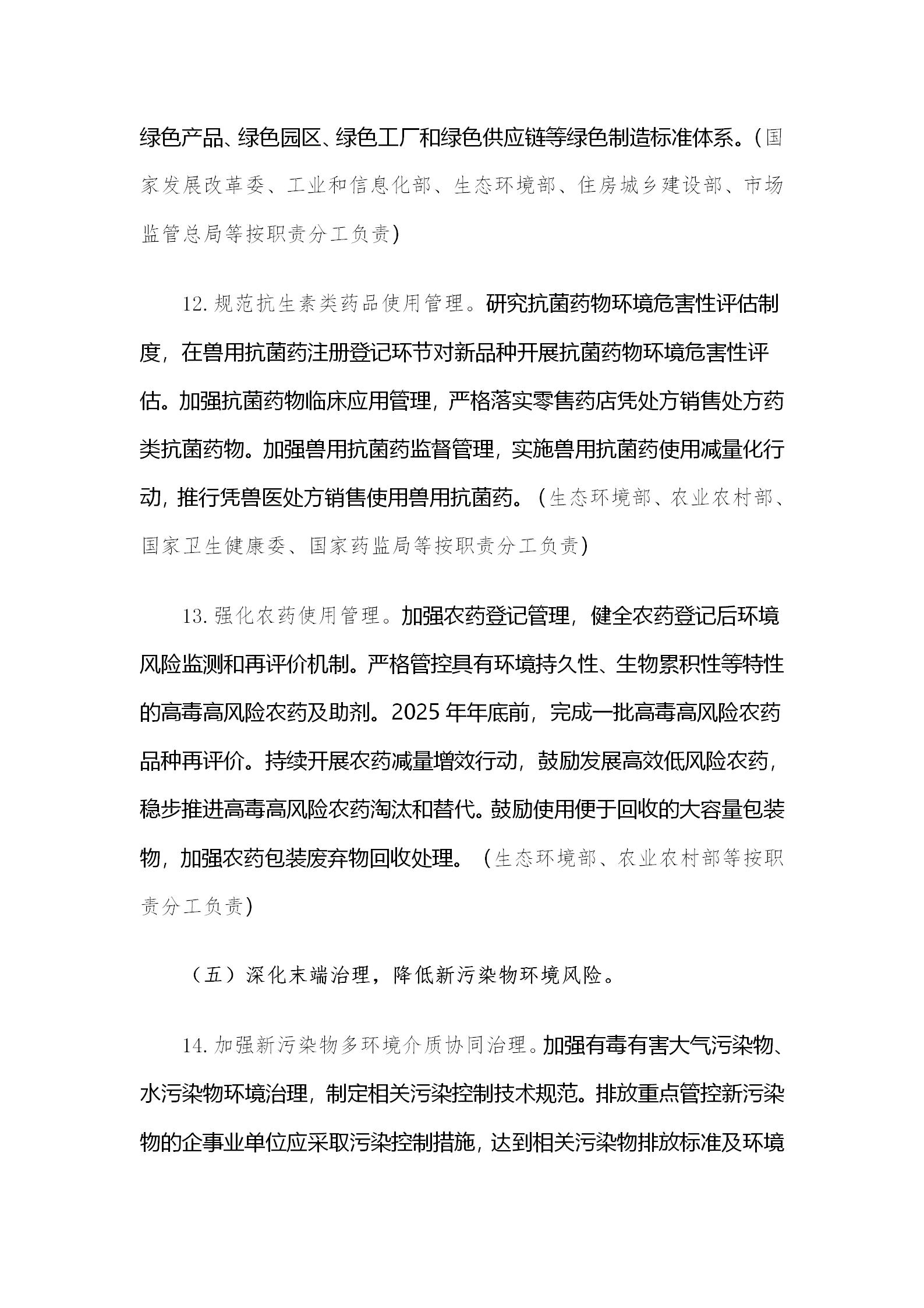 國(guó)務(wù)院辦公廳關(guān)于印發(fā)新污染物治理行動(dòng)方案的通知_08.jpg