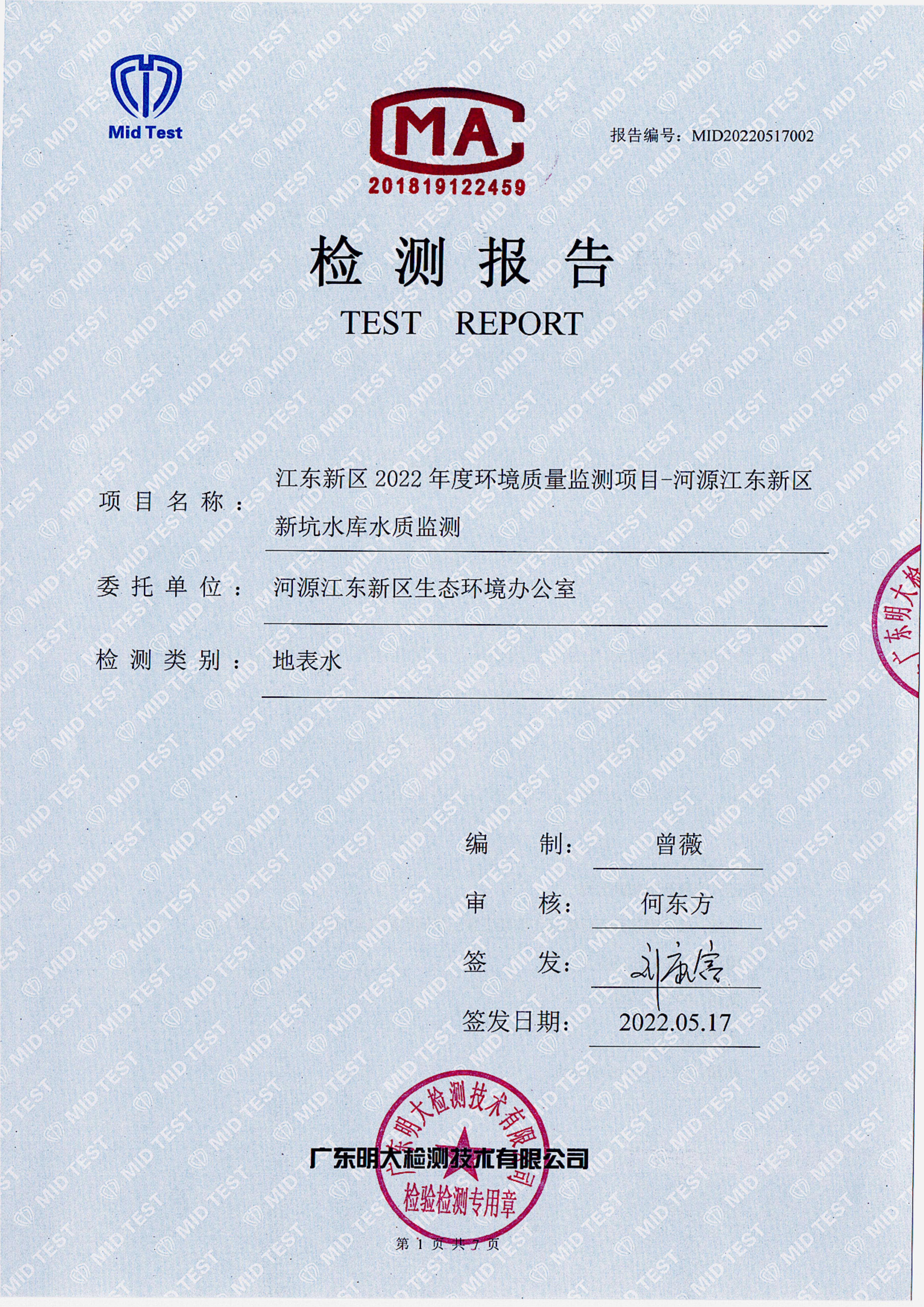 河源江東新區(qū)生態(tài)環(huán)境辦公室（新坑水庫）_00.jpg