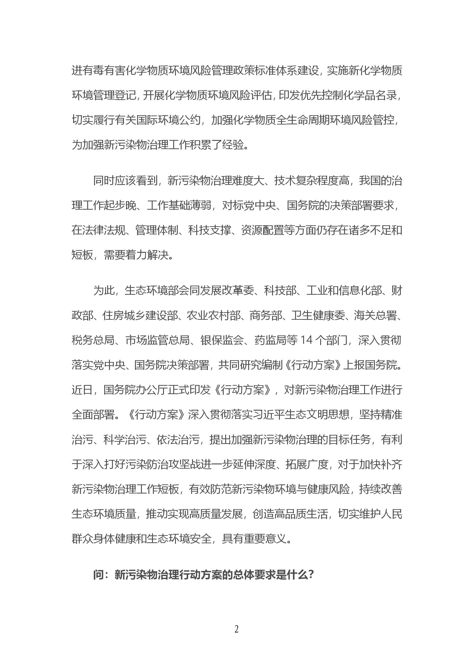 生態環境部有關負責人就《新污染物治理行動方案》答記者問_02.jpg