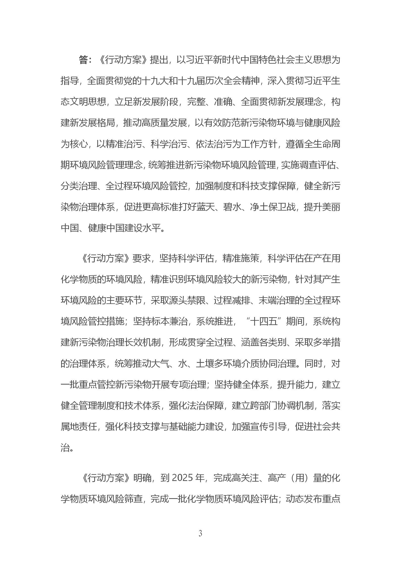 生態環境部有關負責人就《新污染物治理行動方案》答記者問_03.jpg