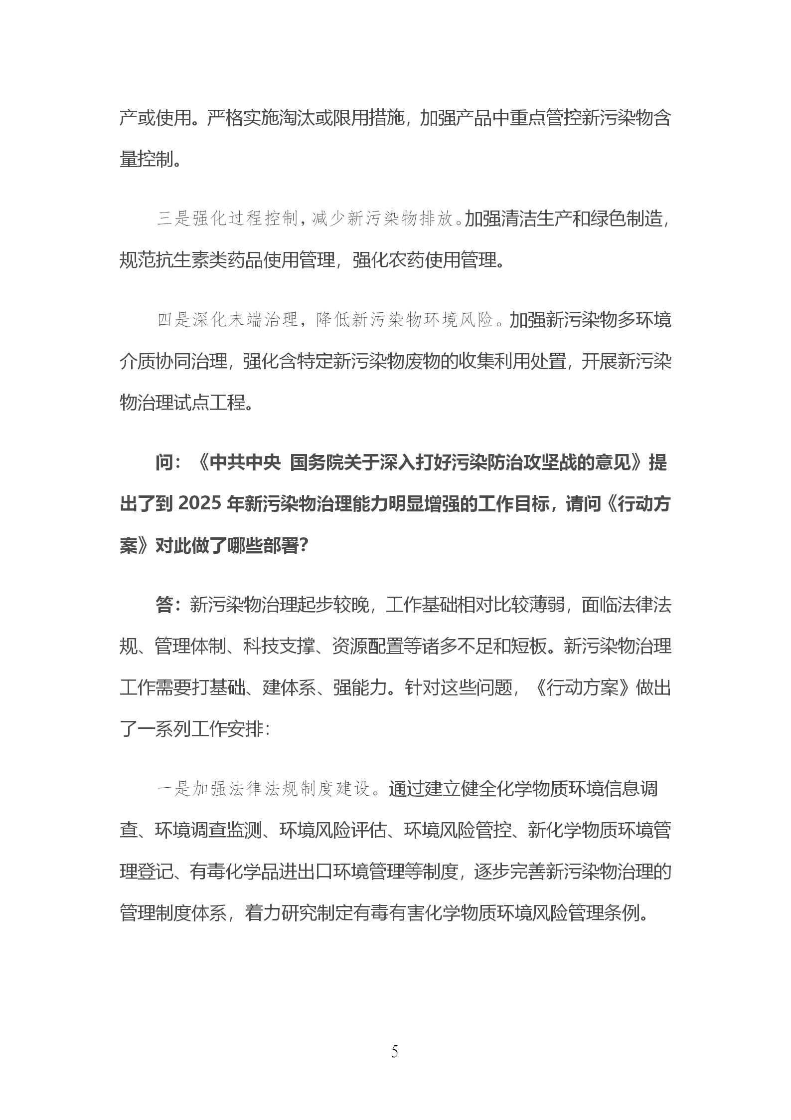 生態環境部有關負責人就《新污染物治理行動方案》答記者問_05.jpg
