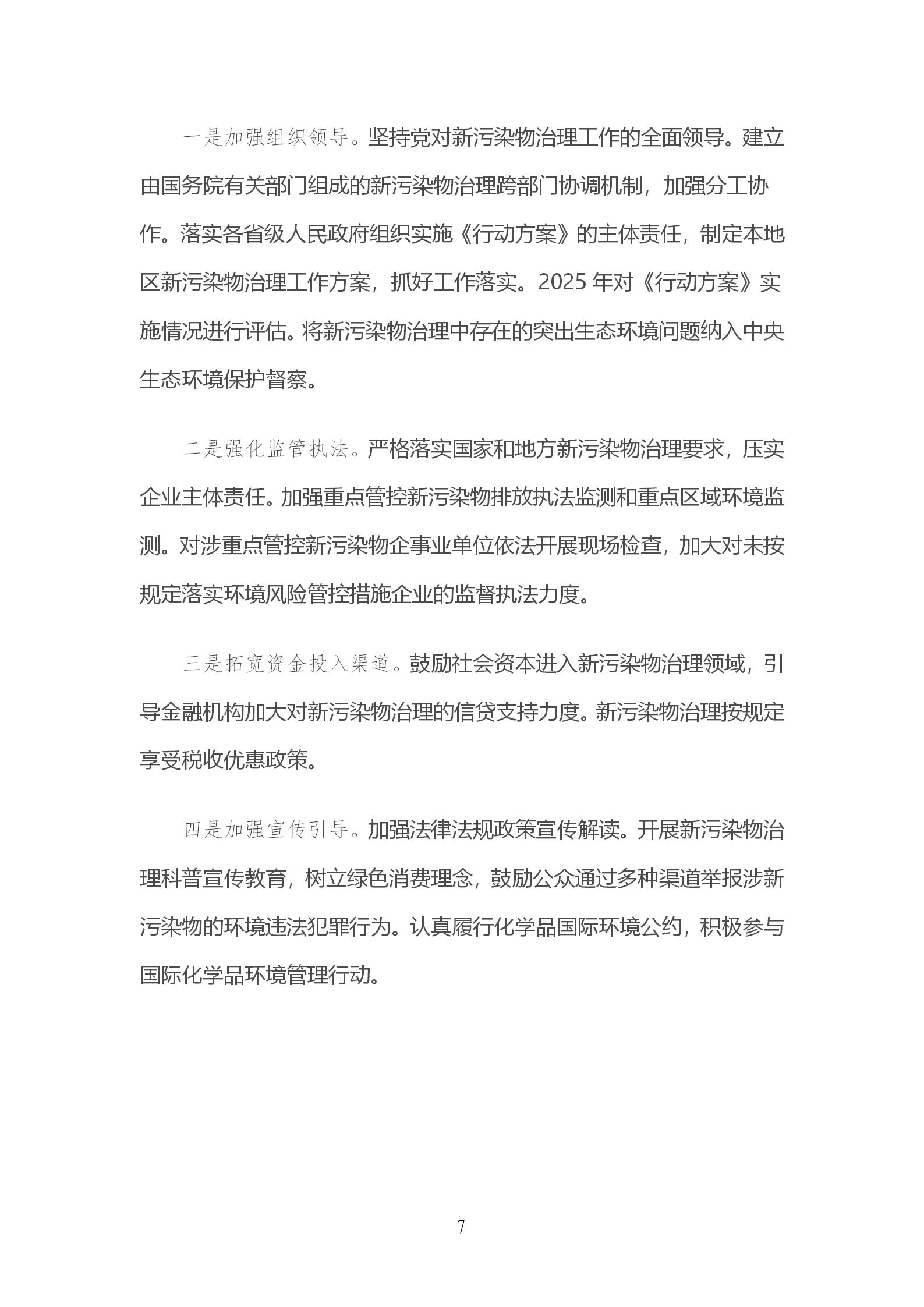 生態環境部有關負責人就《新污染物治理行動方案》答記者問_07.jpg