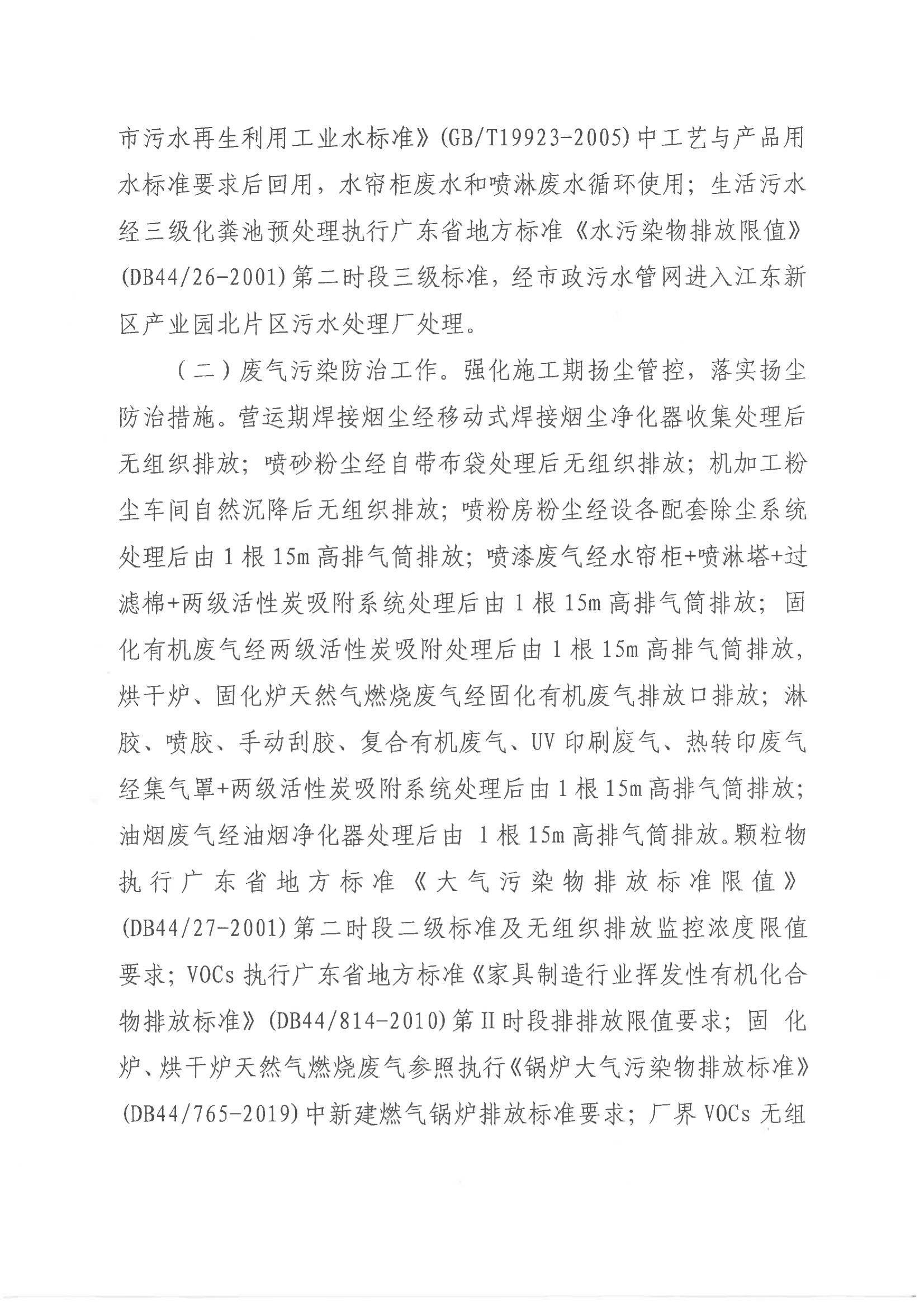 河江東環建〔2022〕1 號---關于河源珊瑪建材科技有限公司新建項目環境影響報告表的批復_02.jpg